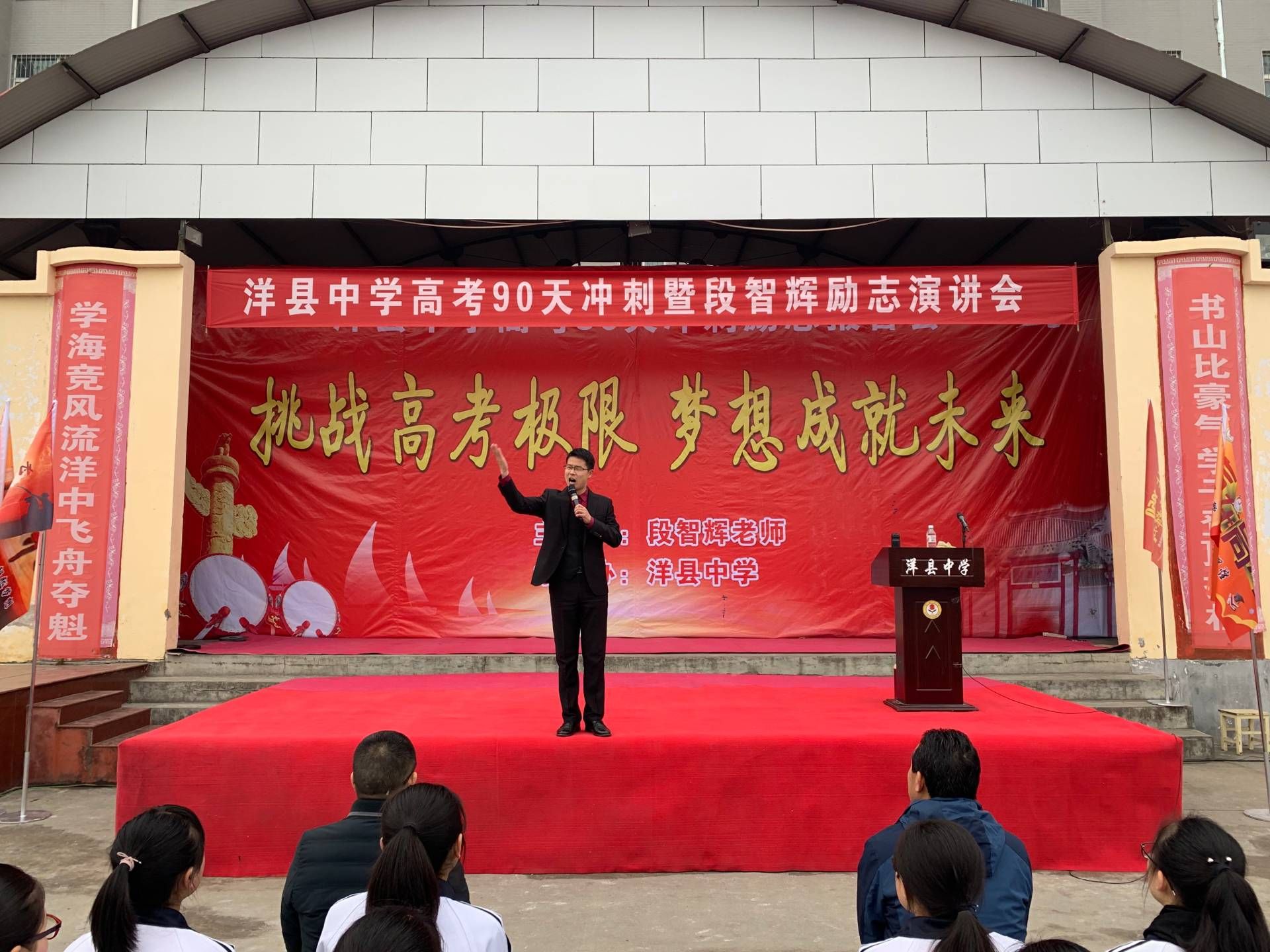 2019.3.9陕西汉中洋县中学主讲：善朝教育集团 段智辉老师