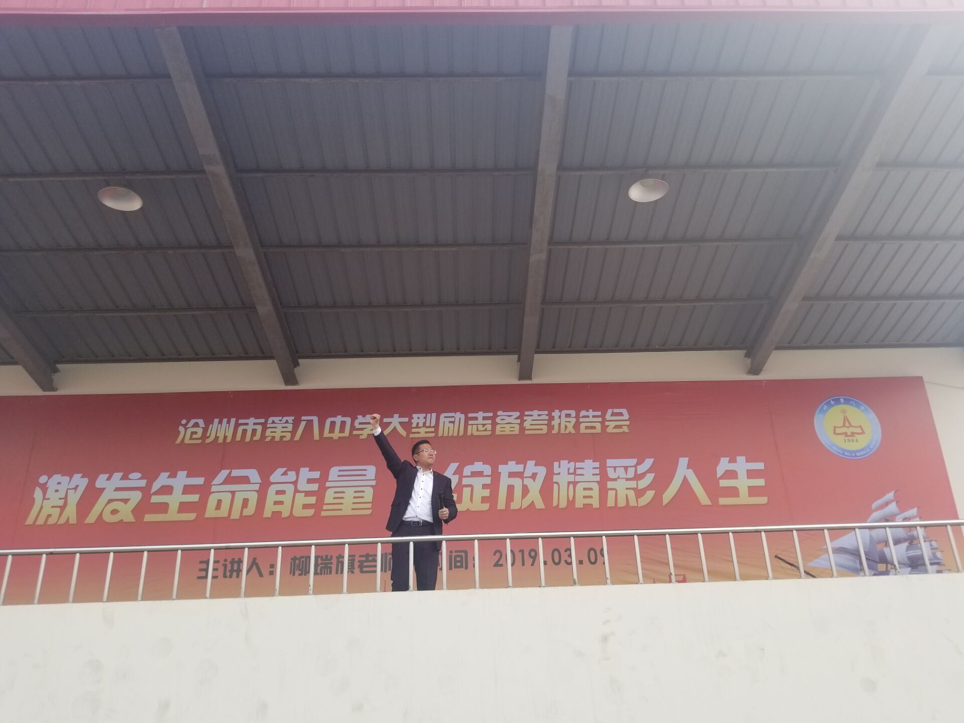 2019.3.9（下午）河北省沧州市八中主讲：善朝教育集团  柳瑞旗老师