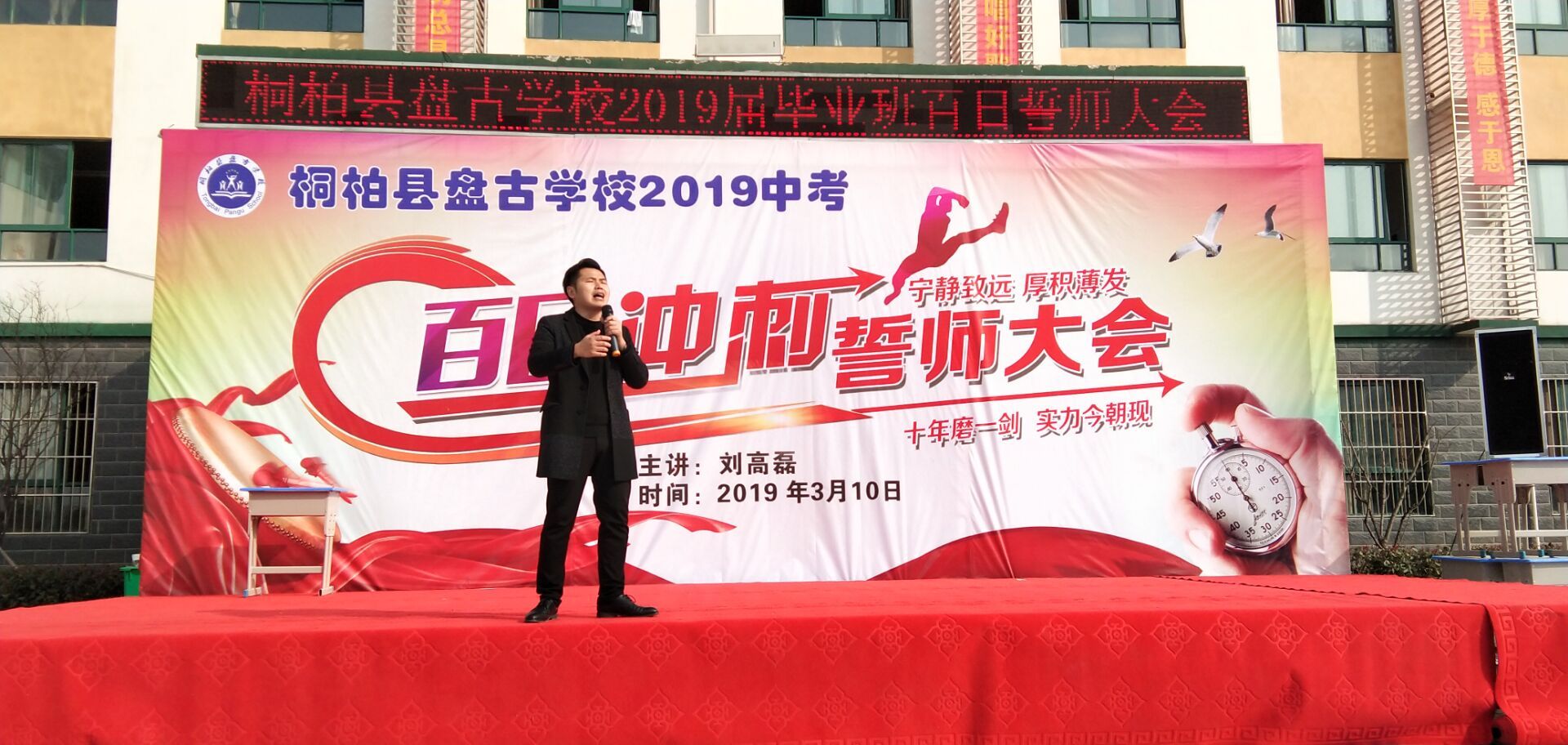 2019.3.10河南省南阳市桐柏盘古主讲:善朝教育集团  刘高磊老师