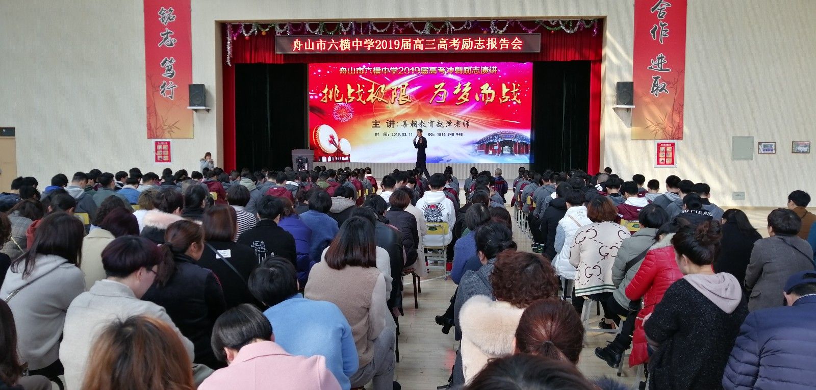 2019.3.11浙江省舟山市普陀区六横中学主讲:善朝教育集团  赵泽老师