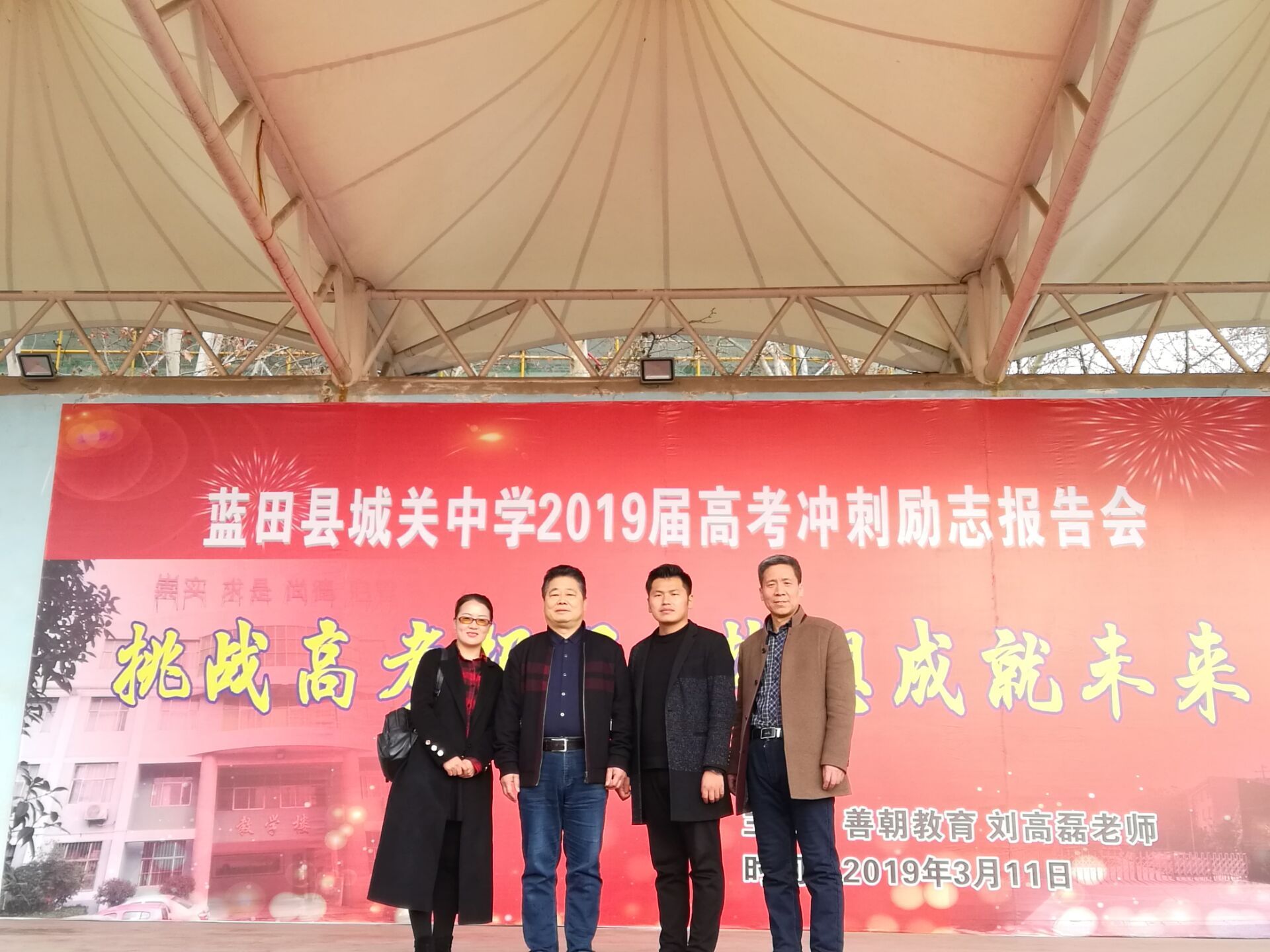 2019.3.11陕西省西安蓝田县城关中学主讲：善朝教育集团 刘高磊老师