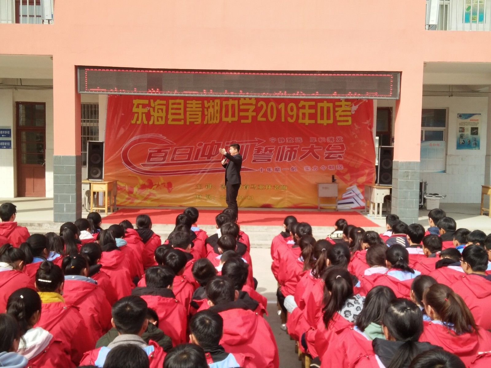 2019.3.13（下午）江苏省连云港市东海县青湖中学主讲：善朝教育集团  马亚林老师