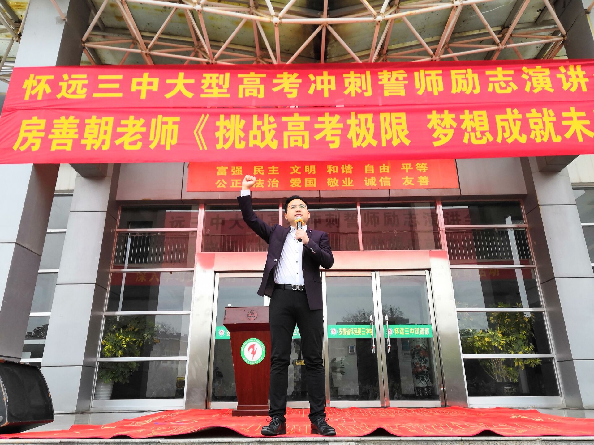 2019.3.13下午安徽蚌埠怀远三中主讲：善朝教育集团 房善朝老师