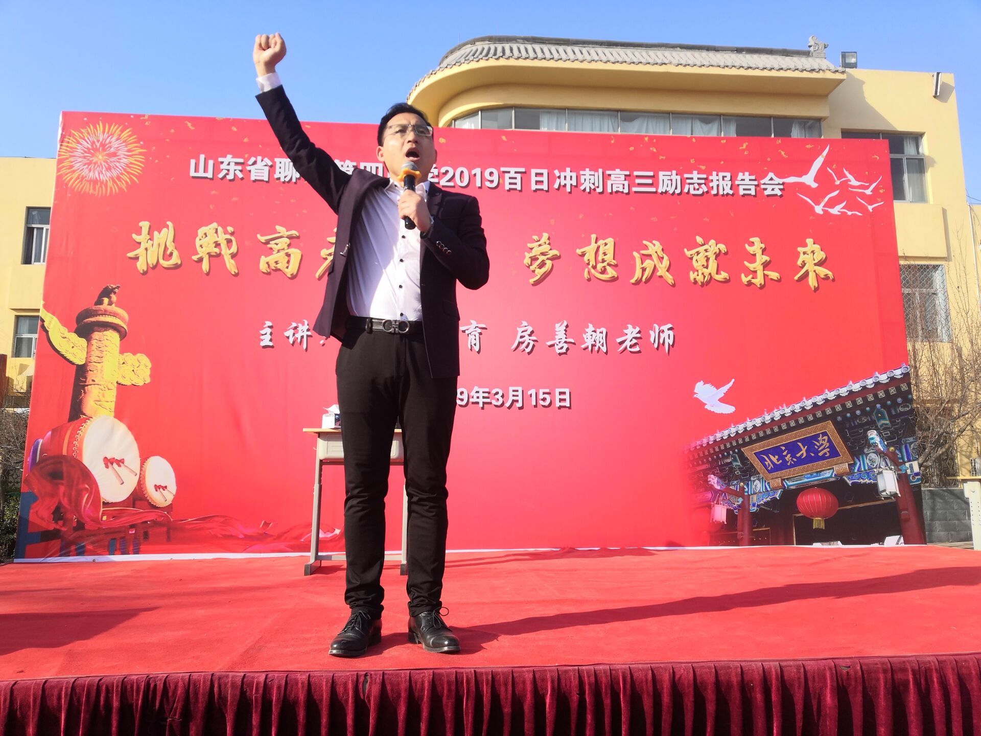2019.3.15山东省聊城第四中学主讲：善朝教育集团  房善朝老师