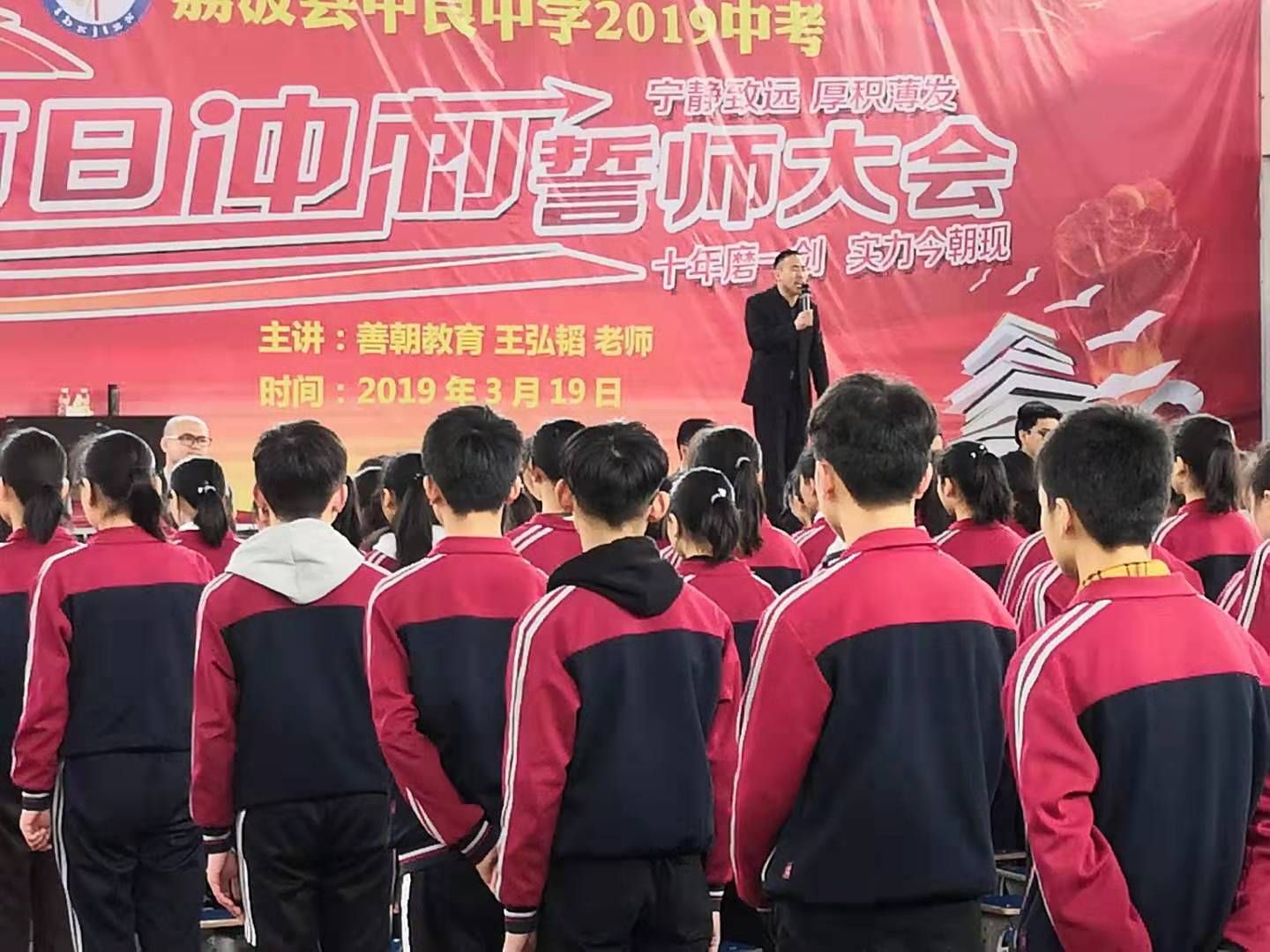 2019.3.19（下午）贵州省荔波县甲良中学主讲：善朝教育集团  王弘韬老师