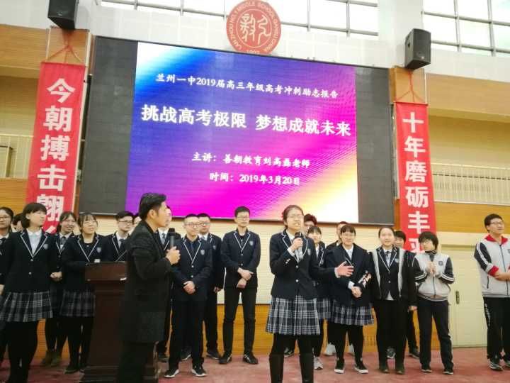2019.3.20甘肃省兰州第一中学主讲:善朝教育集团  刘高磊老师