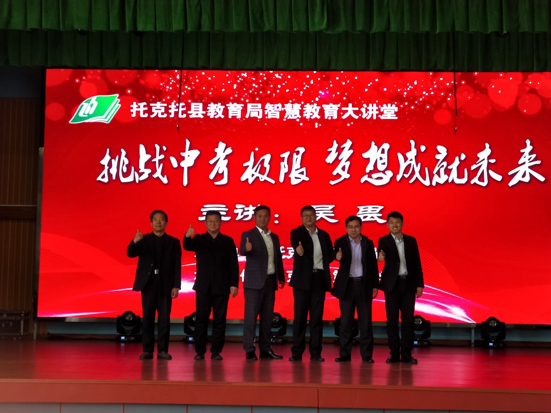 2019.3.22内蒙古托克托县第三中学主讲：善朝教育集团 吴畏老师