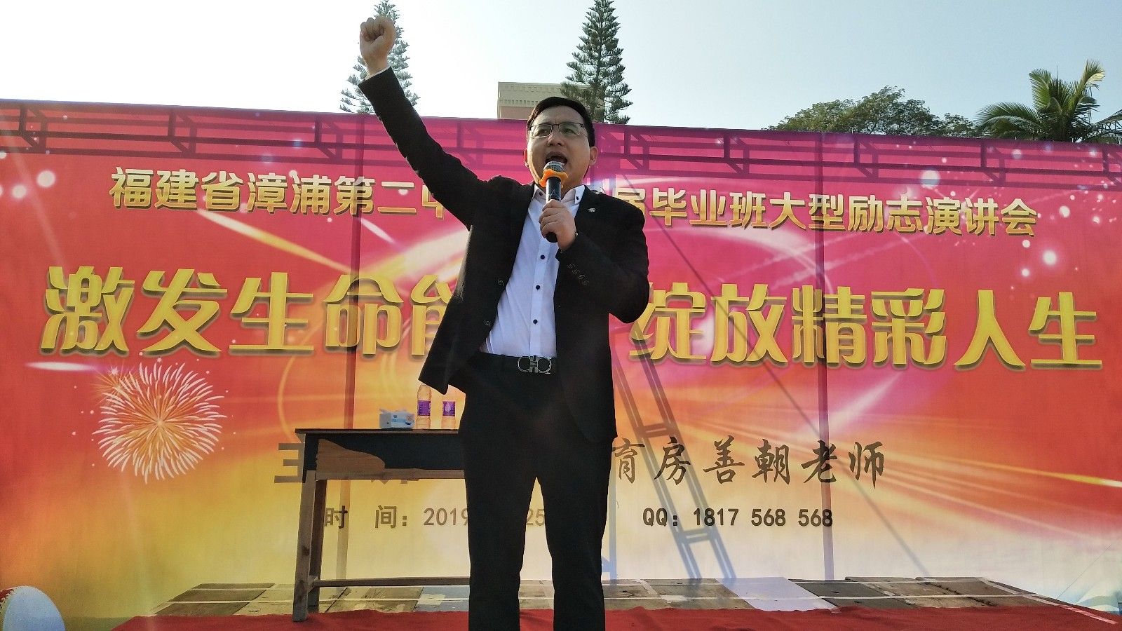 2019.3.25福建省漳州市漳浦二中主讲:善朝教育集团 房善朝老师