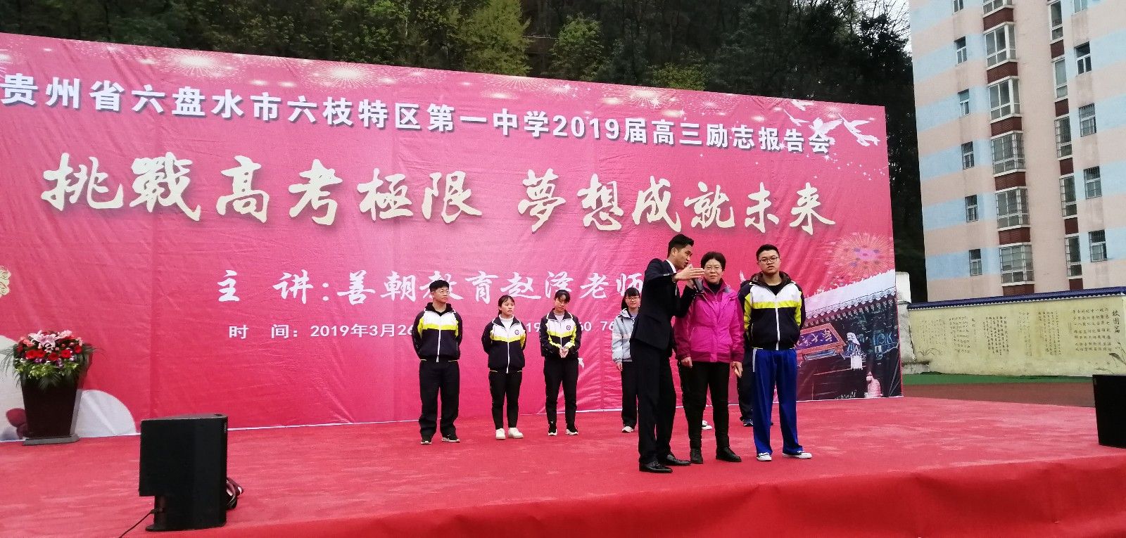 2019.3.26贵州省六盘水市六枝特区第一中学主讲：善朝教育集团  赵泽老师