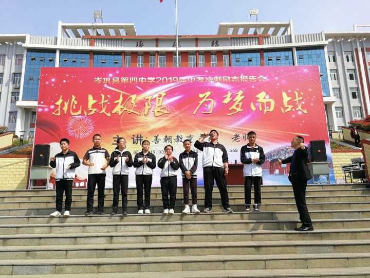 2019.3.30贵州省岑巩县第四中学主讲：善朝教育集团     王弘韬老师