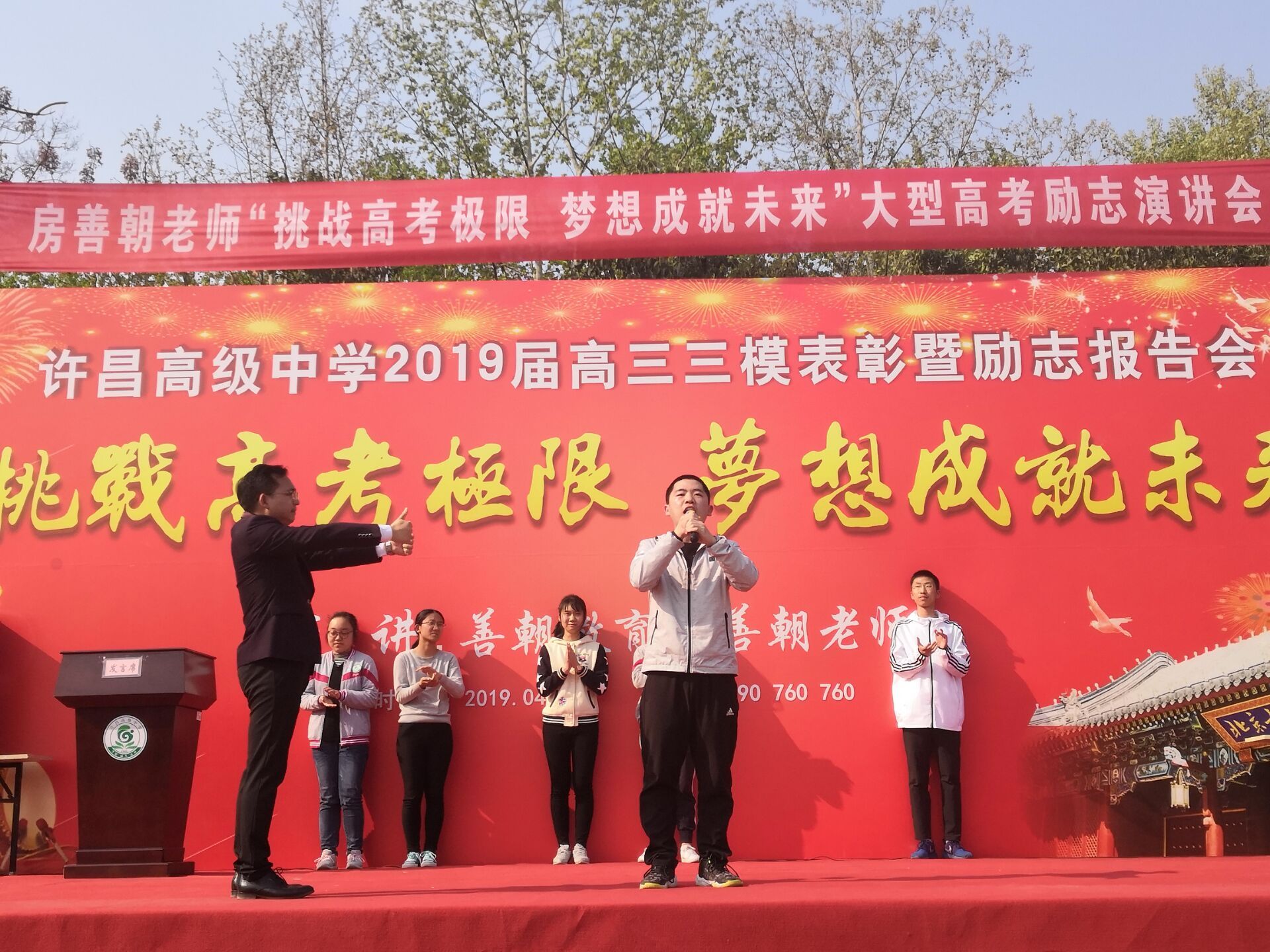 2019.4.4河南省许昌高级中学主讲：善朝教育集团    房善朝老师高三动员大会