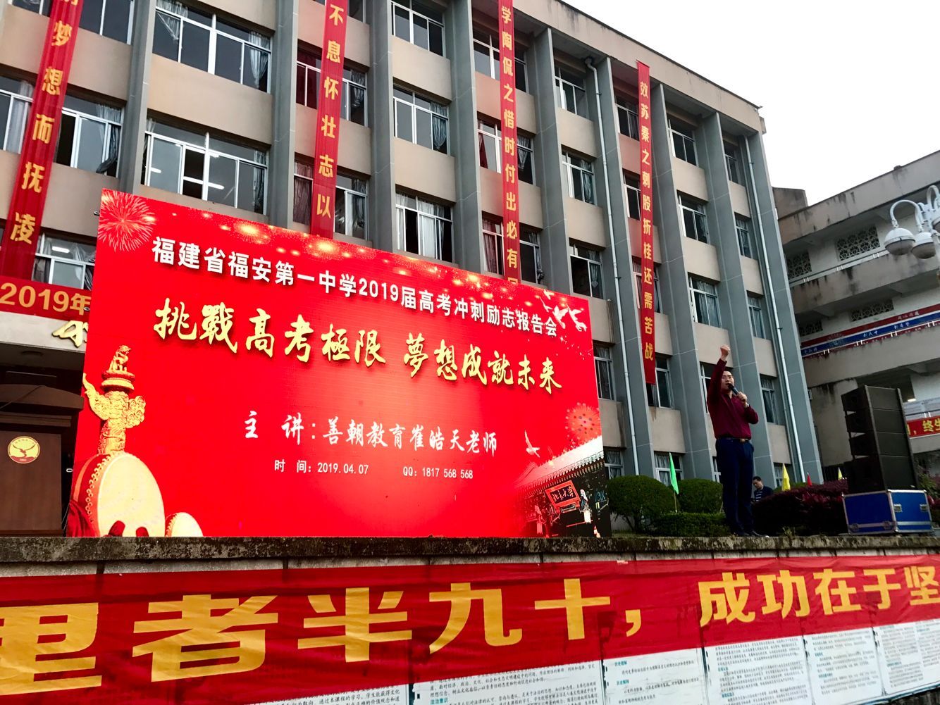 2019.4.7福建省福安市第一中学主讲:善朝教育集团   崔皓天老师