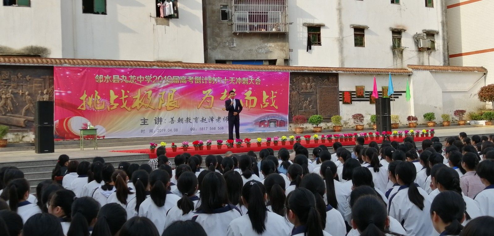 2019.4.8四川省广安市邻水县九龙中学主讲:善朝教育集团  赵泽老师