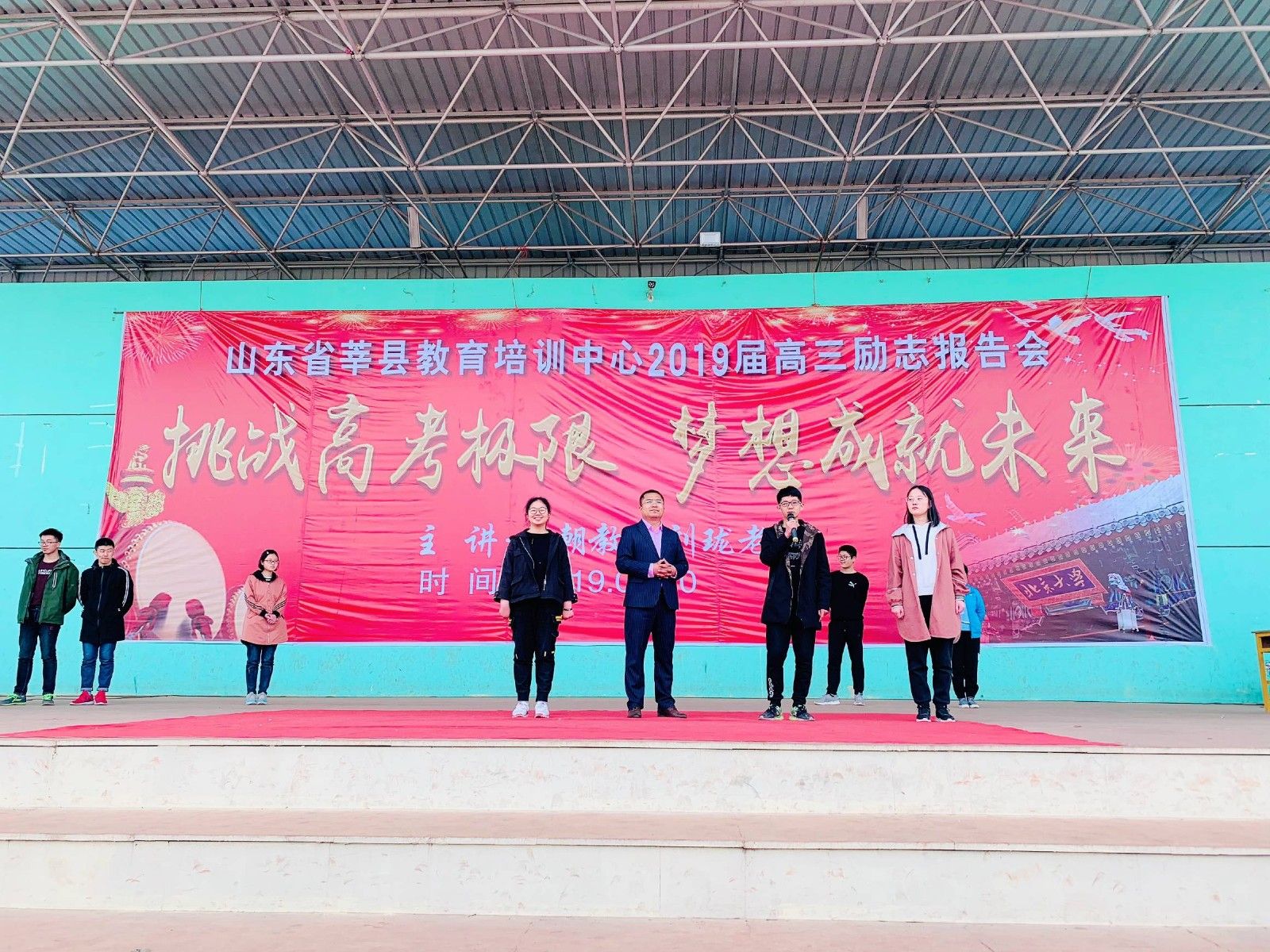 2019.4.10山东省莘县教育培训中心主讲：善朝教育集团   刘珑老师高三励志演讲