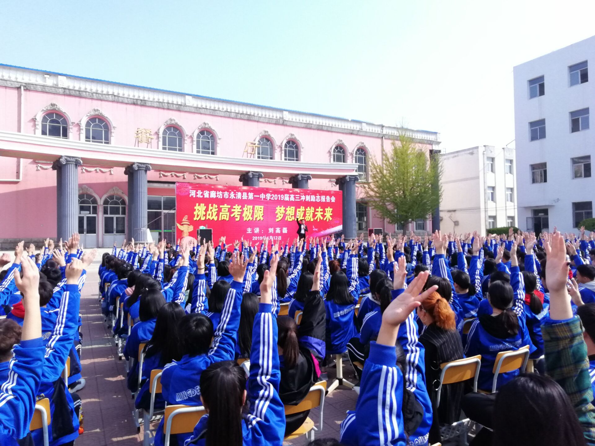 2019.4.12河北省永清县一中主讲:善朝教育集团  刘高磊老师