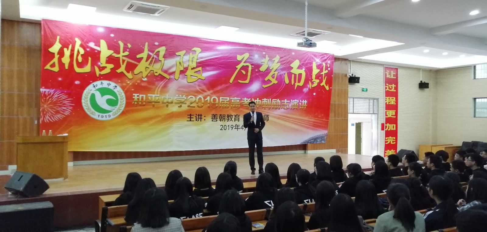2019.4.12广东省河源市和平县和平中学主讲:善朝教育集团  赵泽老师高三冲刺演讲