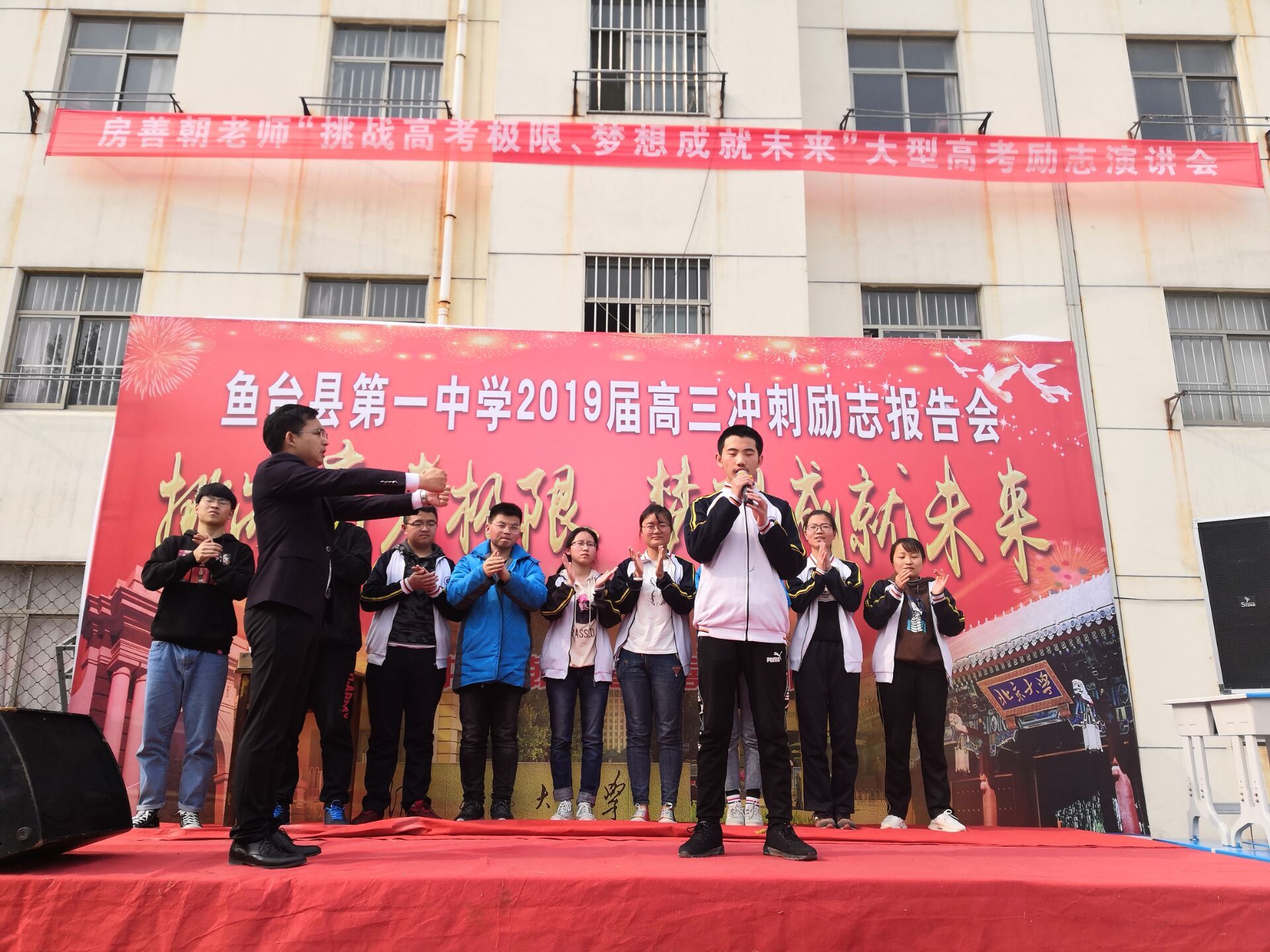 2019.4.13下午山东省济宁鱼台县第一中学主讲: 善朝教育集团   房善朝老师  高三冲刺演讲