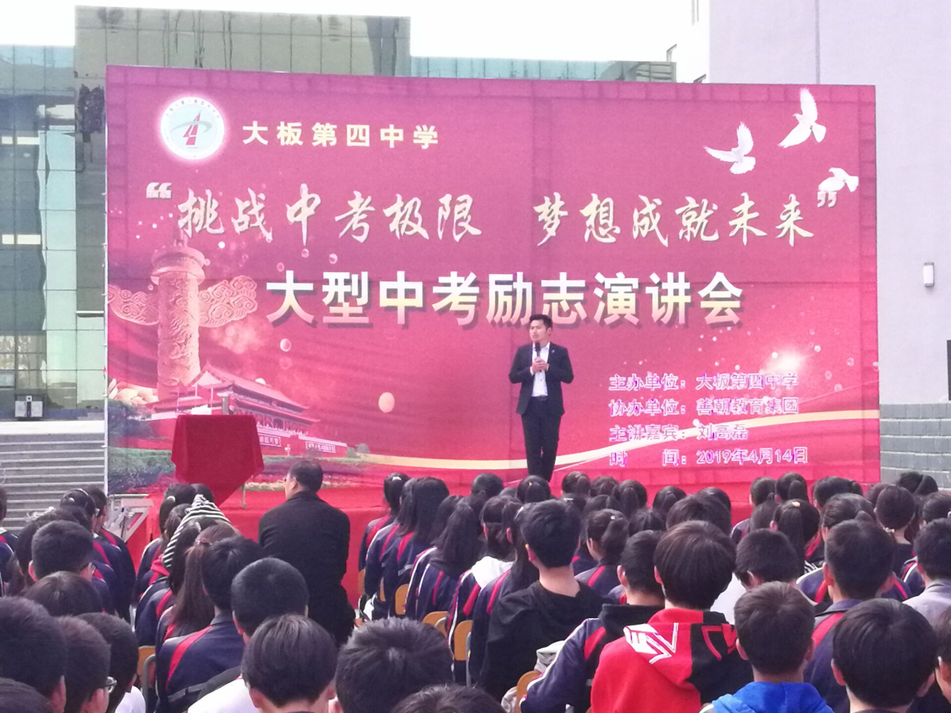 2019.4.14内蒙古赤峰市大板四中主讲：善朝教育集团     刘高磊老师