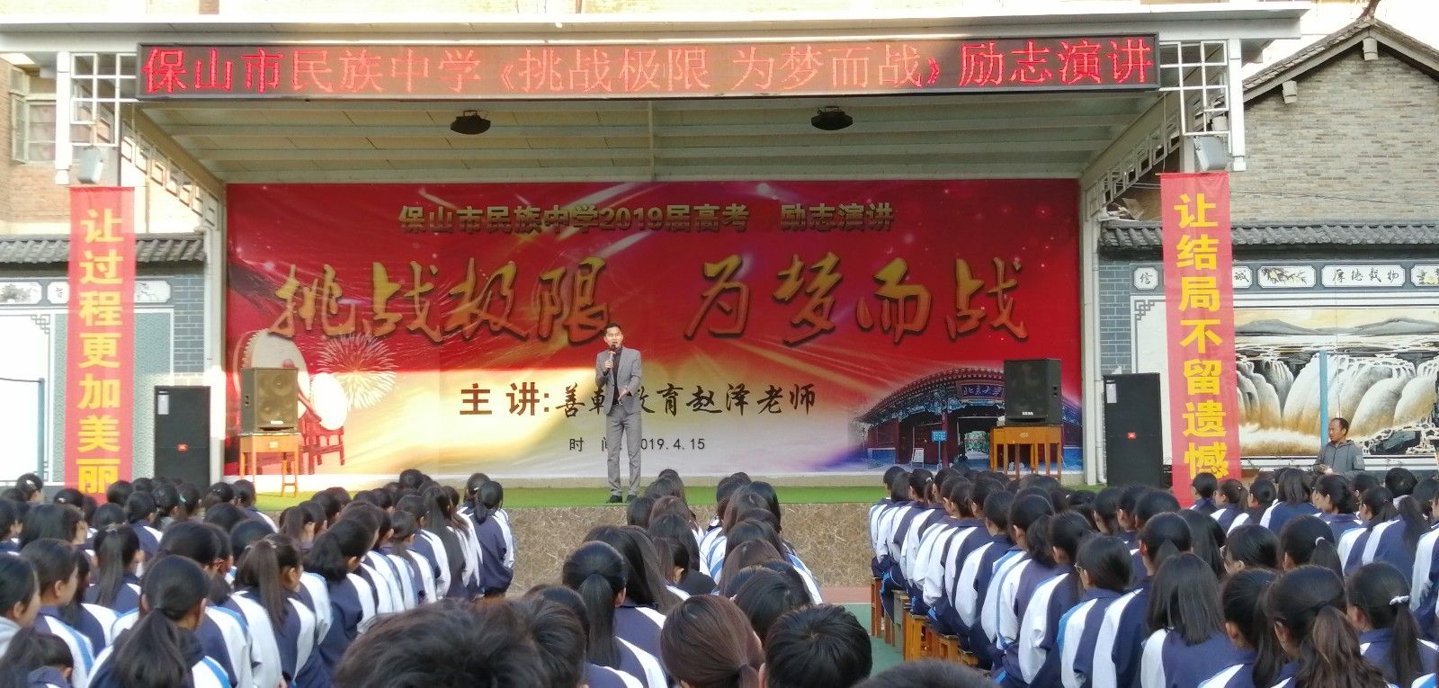 2019.4.15云南省保山市民族中学主讲：善朝教育集团  赵泽老师