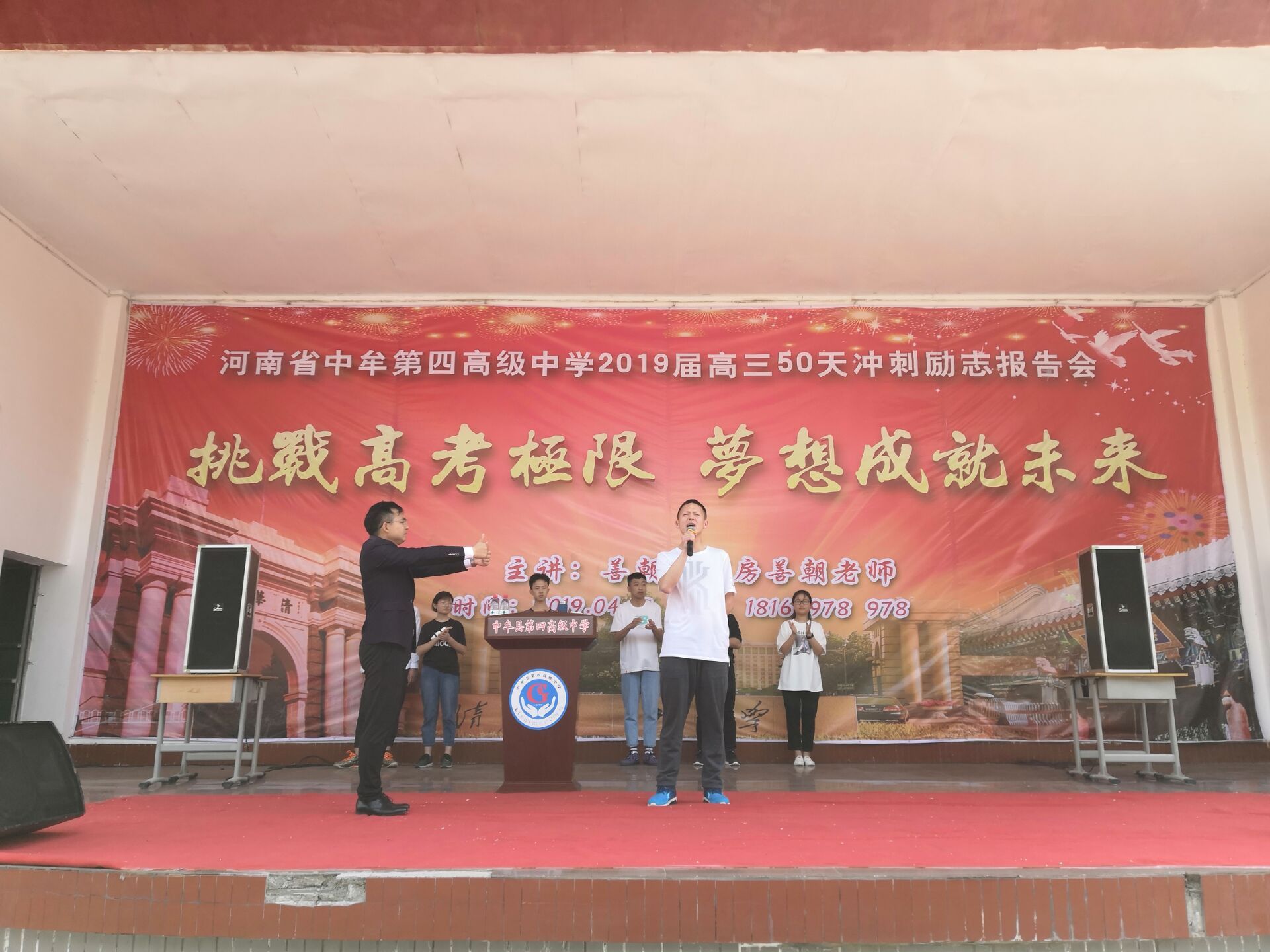 2019.4.18上午河南省中牟第四高级中学主讲:善朝教育集团  房善朝老师 高三演讲冲刺