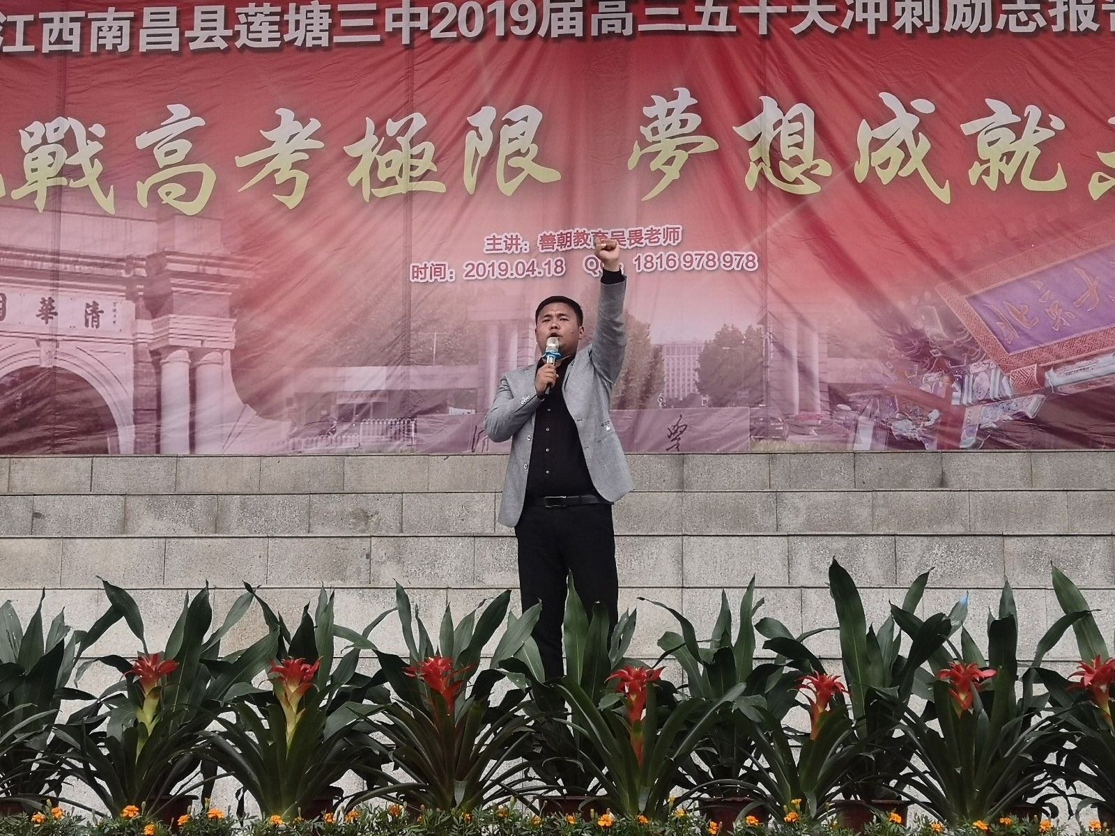 2019.4.18江西省南昌莲塘三中主讲:善朝教育集团  吴畏老师 高三冲刺演讲