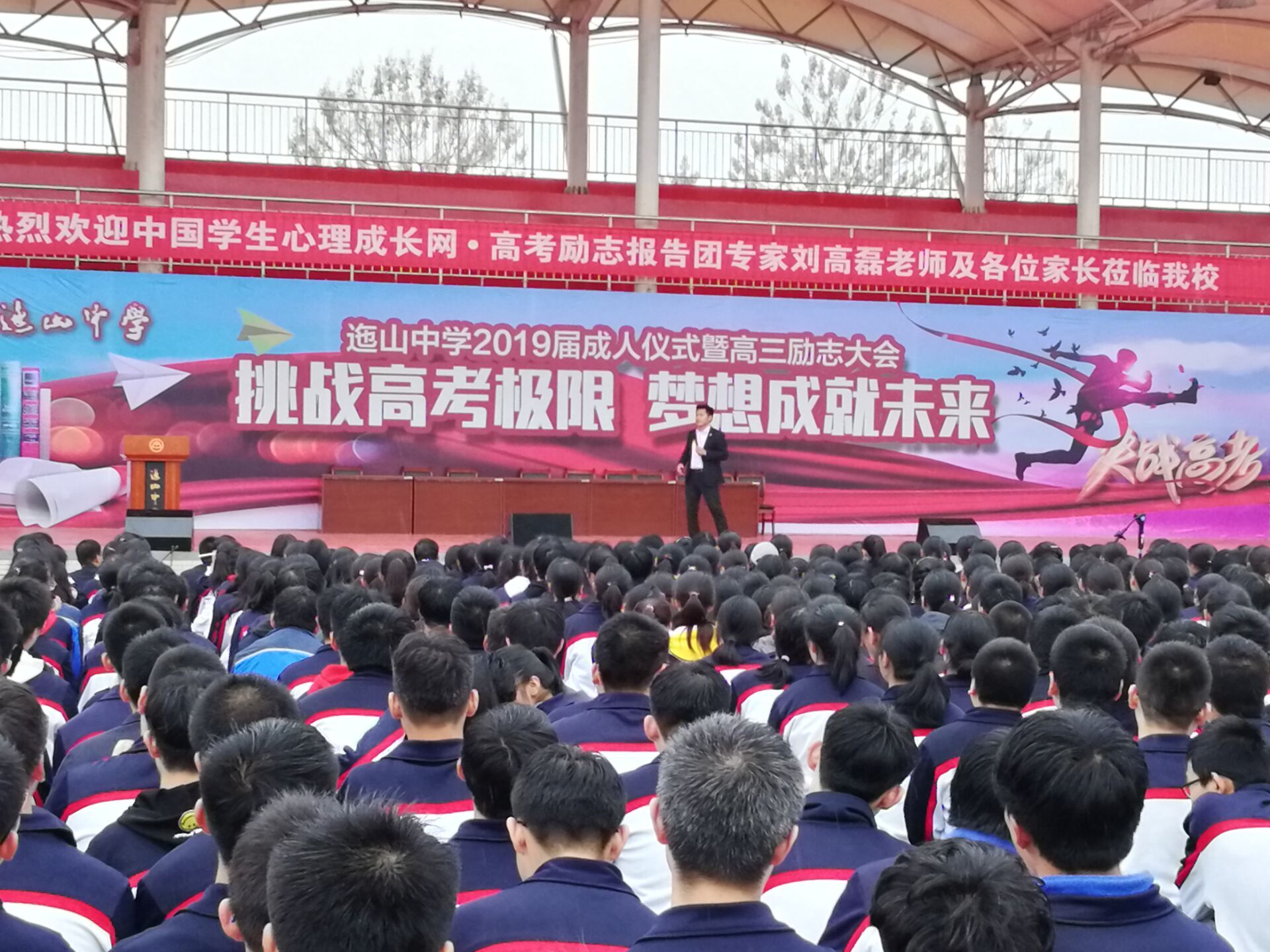2019.4.20陕西省渭南市富平县迤山中学主讲：善朝教育集团     刘高磊老师