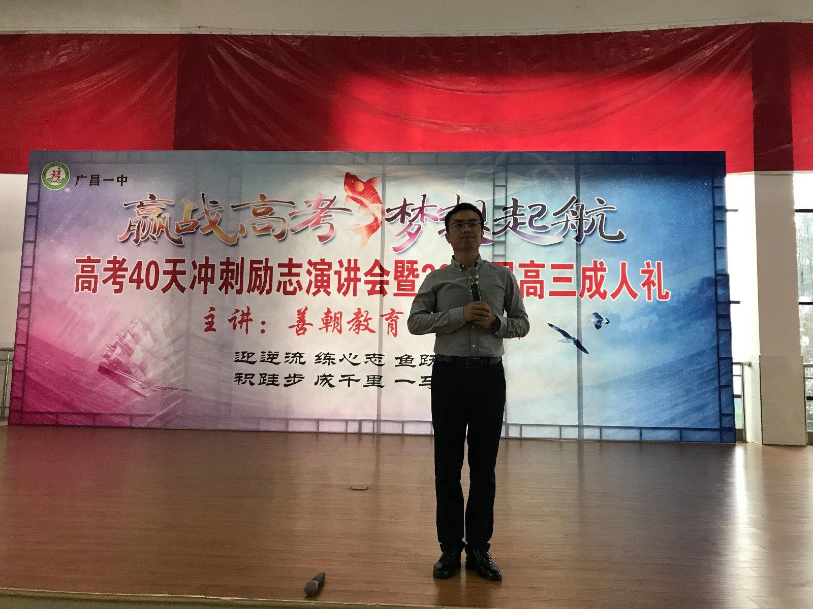 2019.4.25江西省广昌县 广昌一中主讲：善朝教育集团 王亮老师 高三励志演讲