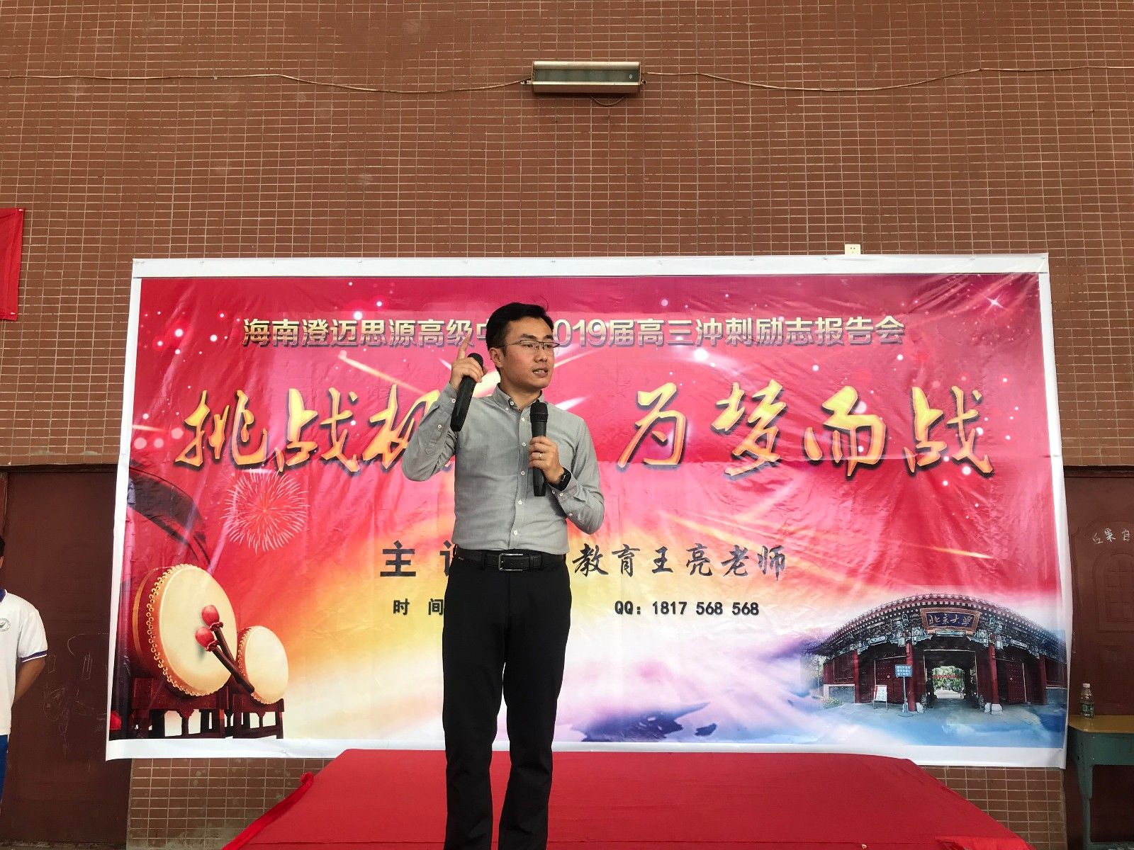 2019.4.26海南省澄迈县澄迈思源高级中学主讲:善朝教育集团  王亮老师高三冲刺演讲