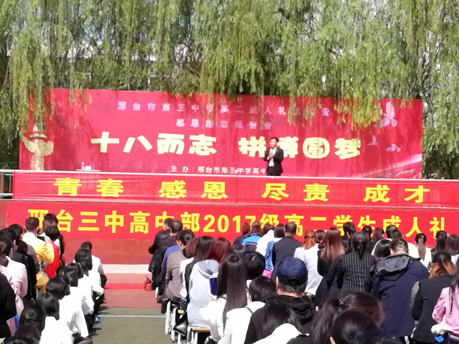 2019.4.30河北省邢台市三中（高二成人礼）主讲:善朝教育集团  刘高磊老师