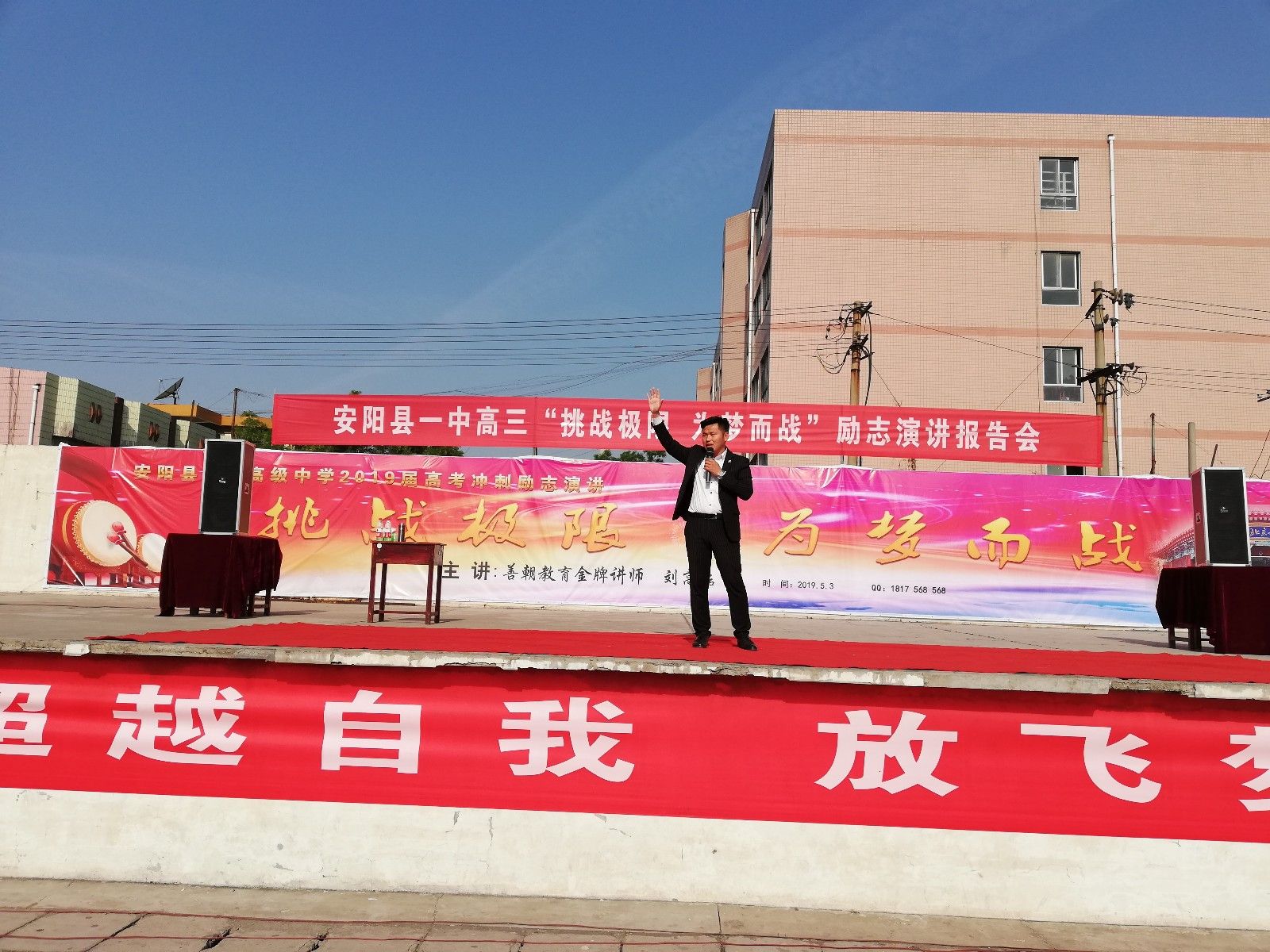 2019.5.3河南省安阳县第一高级中学主讲：善朝教育集团   刘高磊老师