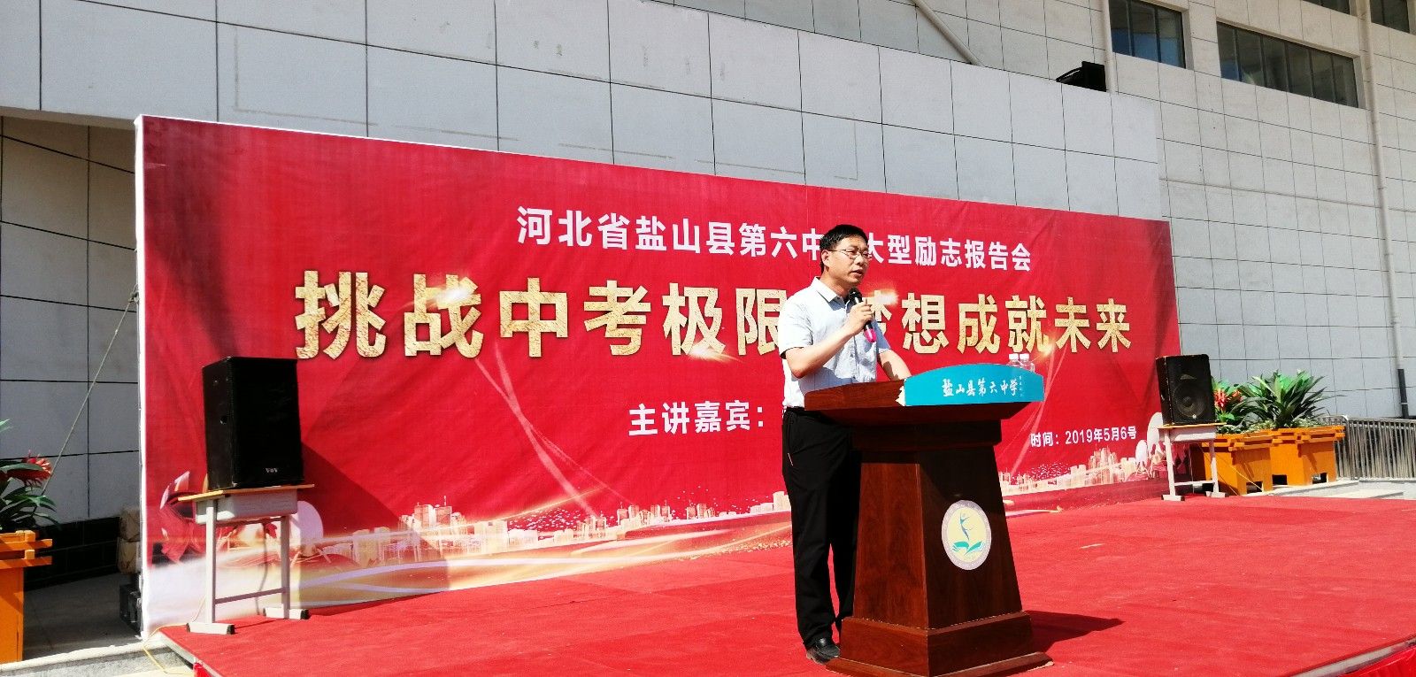 2019.5.6河北省沧州市盐山县第六中学主讲:善朝教育集团  赵泽老师