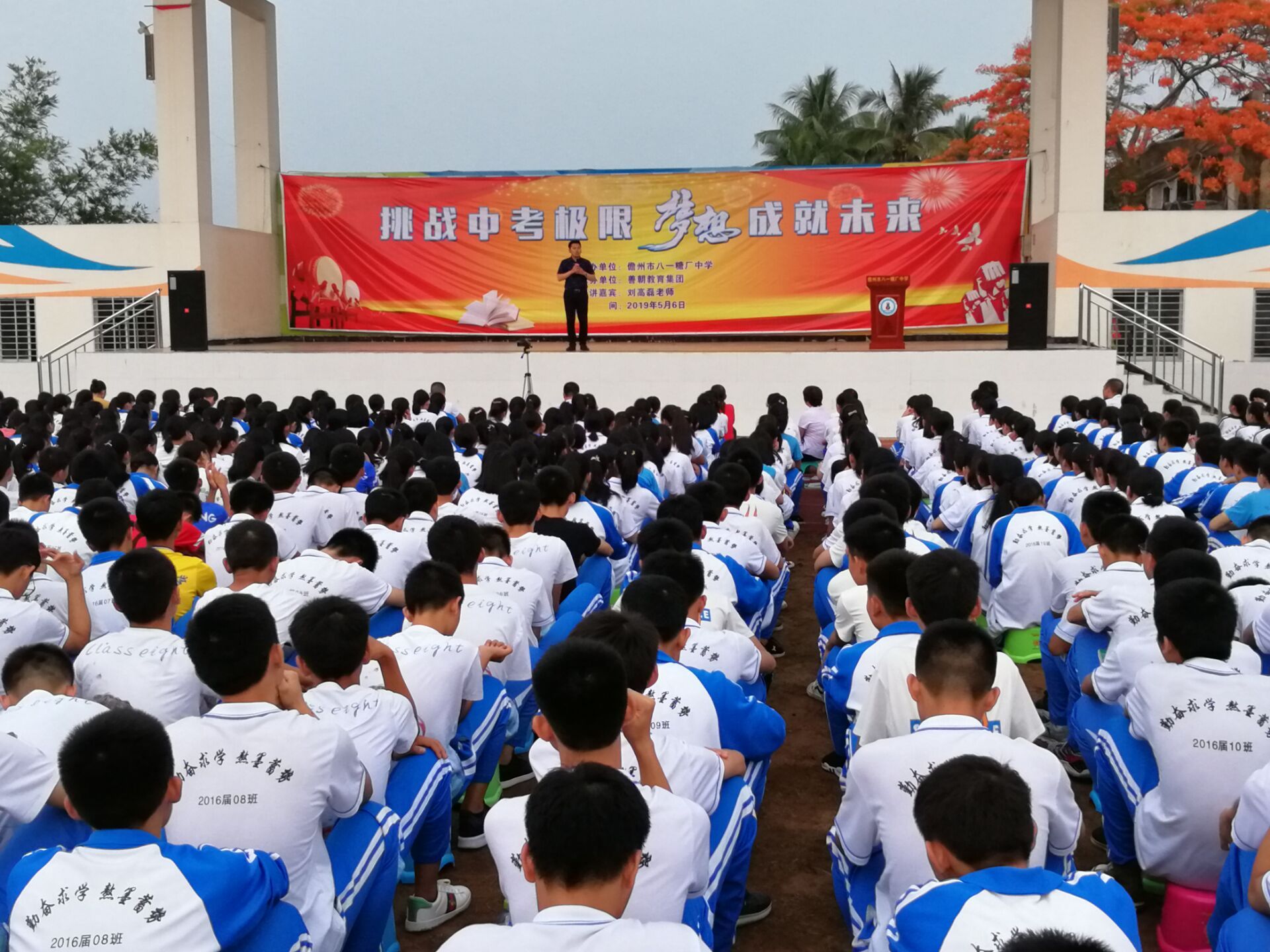 2019.5.6海南省儋州市八一糖厂中学主讲:善朝教育集团  刘高磊老师
