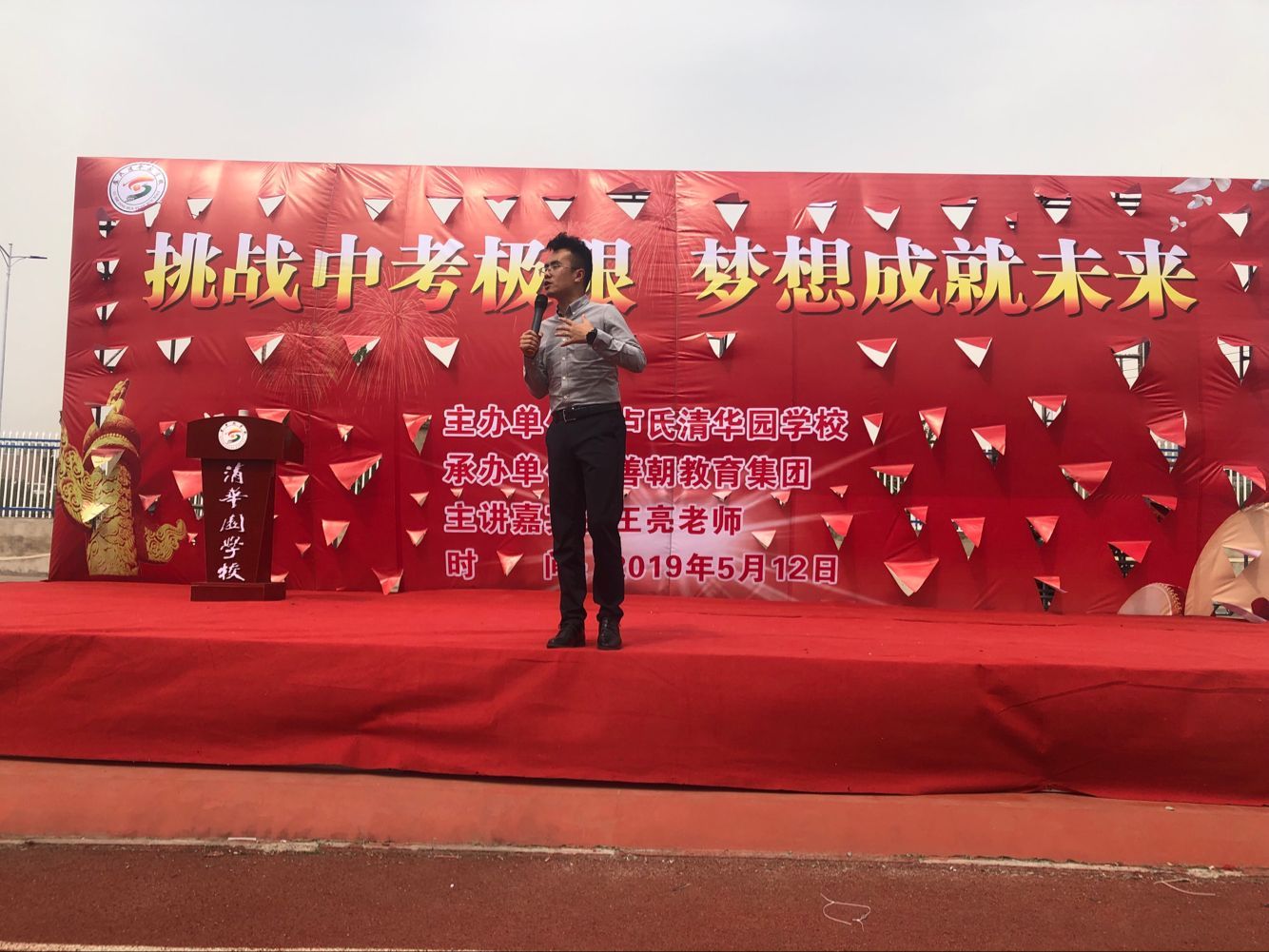 2019.5.12河南省三门峡卢氏清华园学校主讲：善朝教育集团  王亮老师
