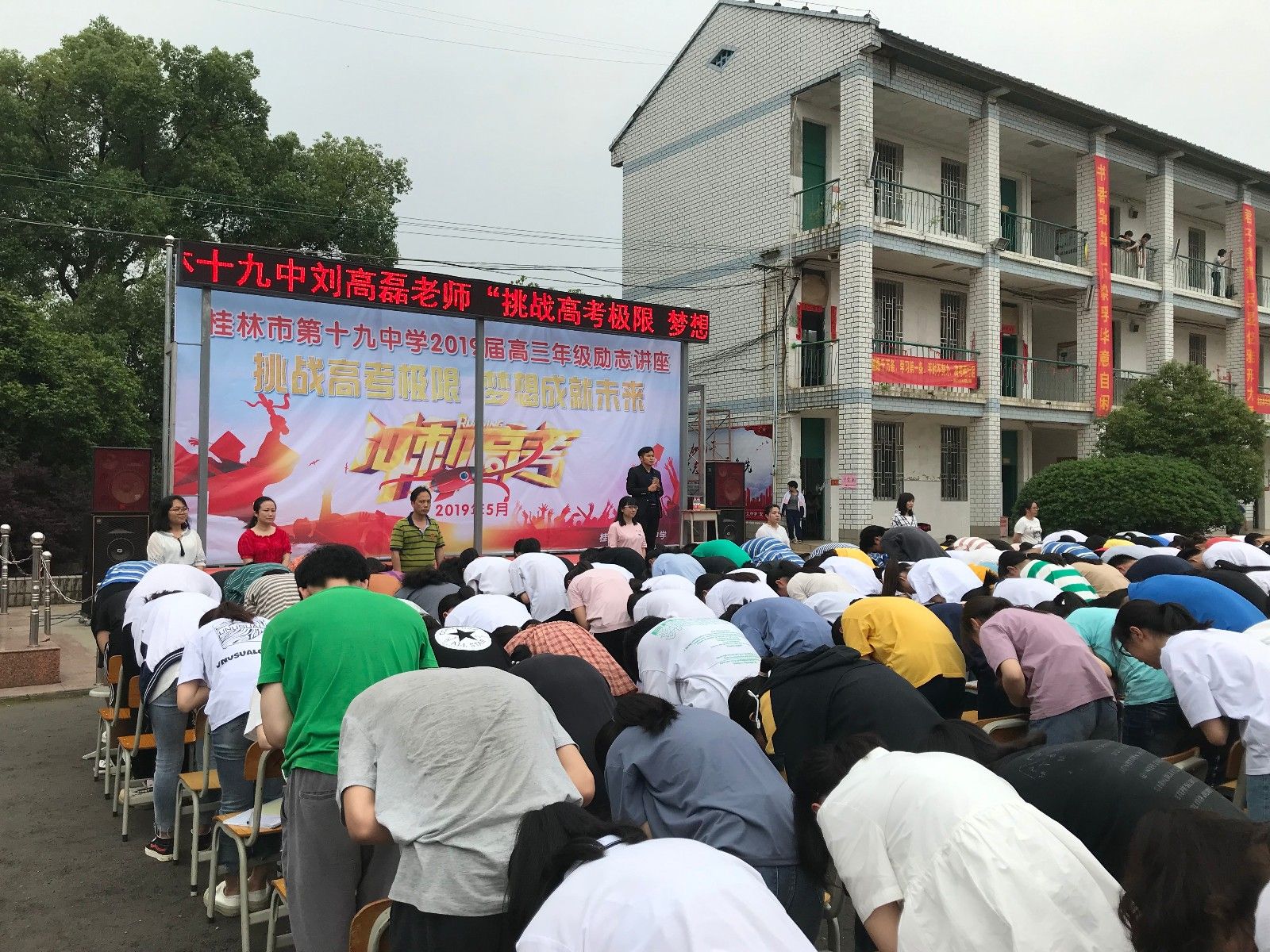 2019.5.13广西省桂林市桂林第十九中学主讲：善朝教育集团   刘高磊老师