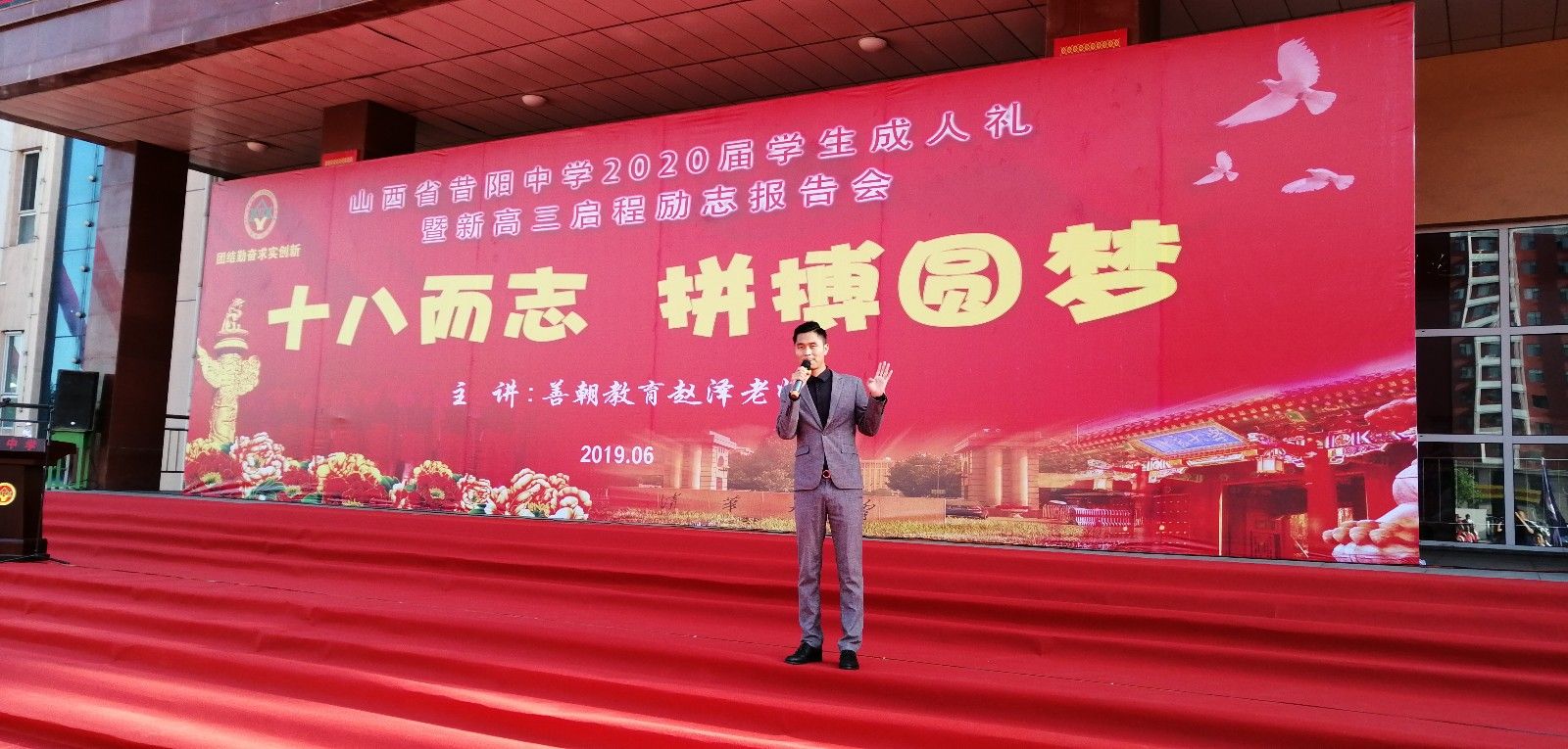 2019.6.10山西省晋中市昔阳中学主讲：善朝教育集团  赵泽老师