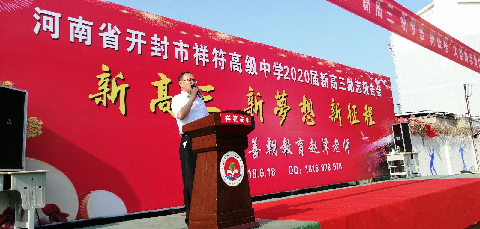 2019.6.18河南省开封市祥符高级中学主讲：善朝教育集团  赵泽老师