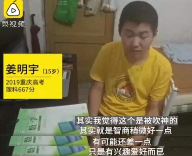15岁寒门神童高考667分：良好的家庭教育才是真正的起跑线