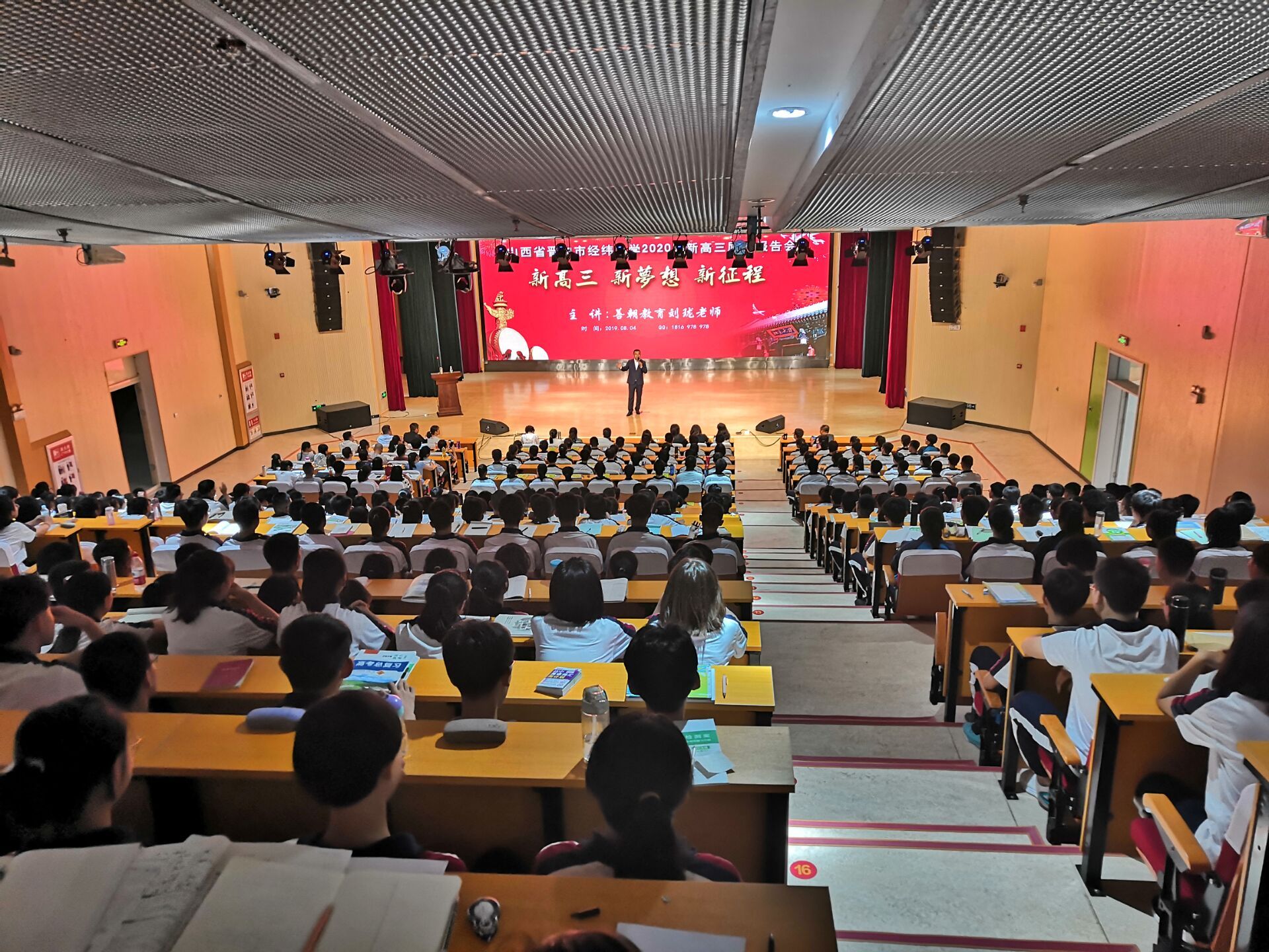 2019.8.4山西省晋中市经纬中学主讲：善朝教育集团  刘珑老师