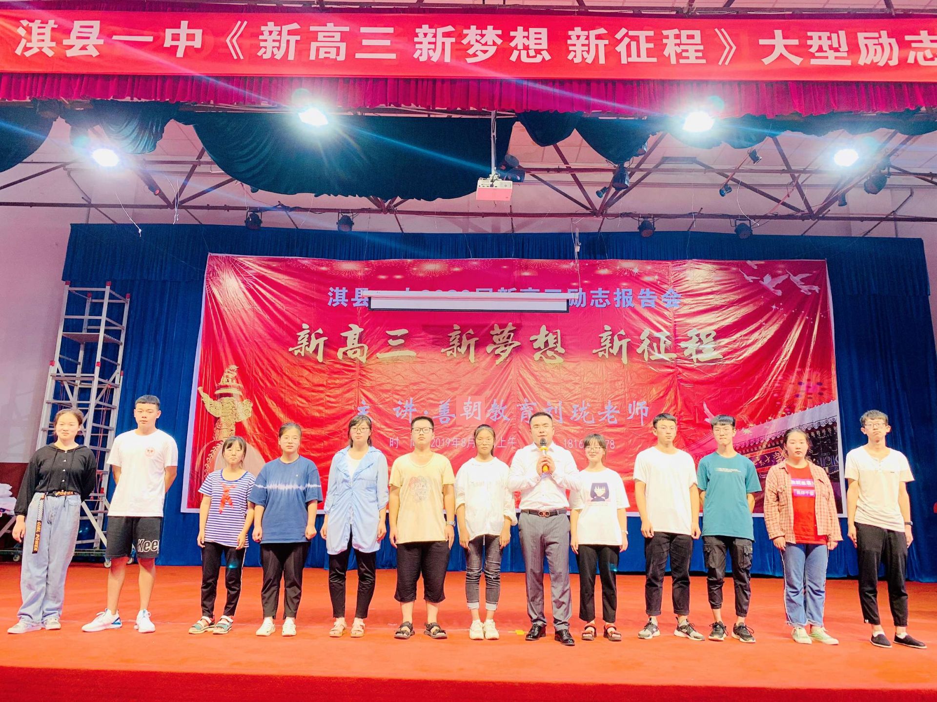 2019.8.12河南省淇县一高主讲：善朝教育集团  刘珑老师