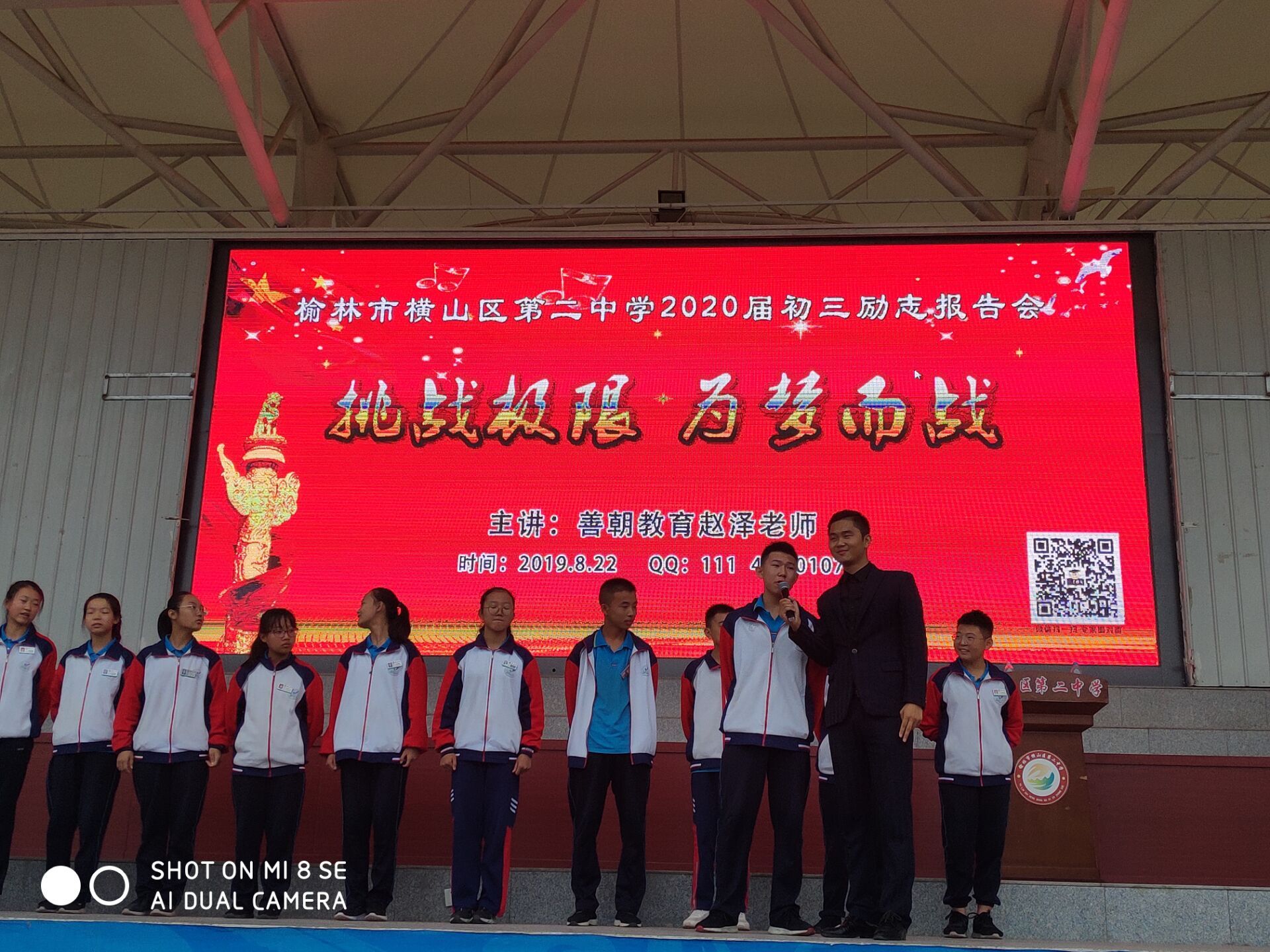 2019.8.22陕西省榆林市衡山区第二中学主讲：善朝教育集团  赵泽老师