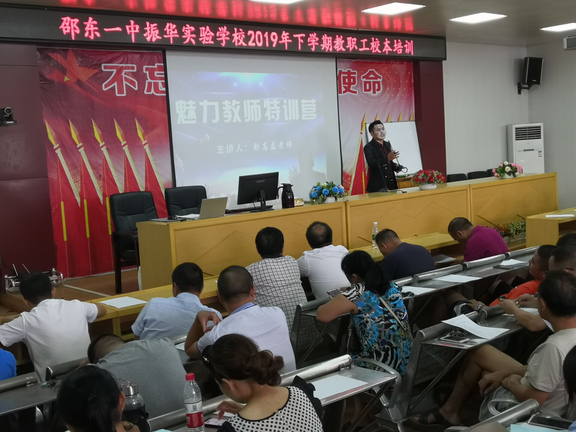 2019.8.23湖南省邵东市邵东一中振华实验主讲：善朝教育集团  刘高磊老师 魅力教师特训营