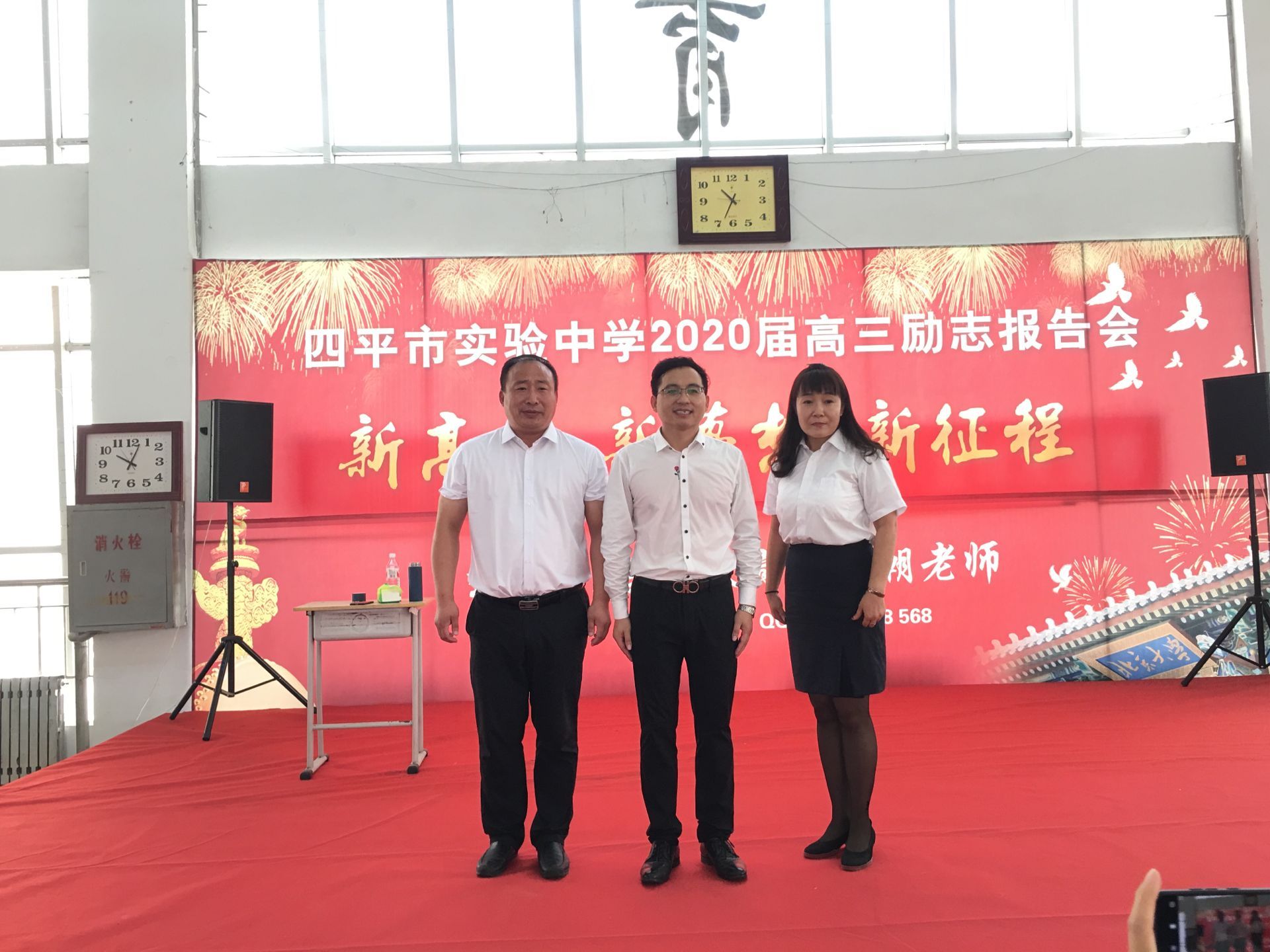 2019.8.24吉林省四平市实验中学主讲：善朝教育集团   房善朝老师