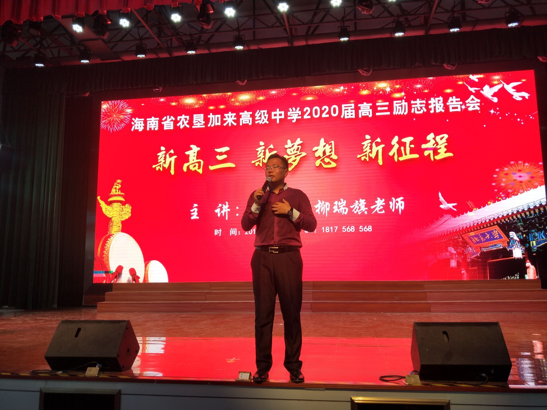 2019.8.28海南省农垦加来高级中学主讲：善朝教育集团 柳瑞旗老师