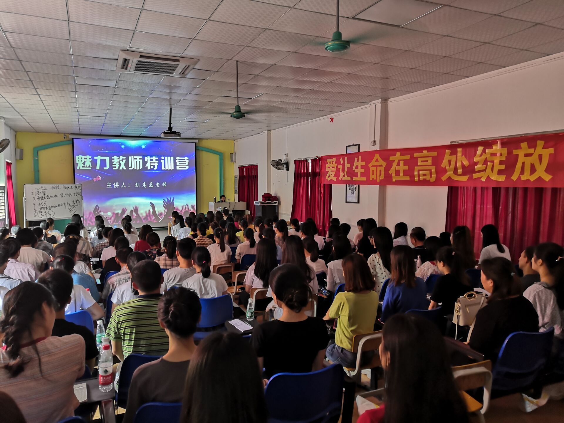 2019.8.29广东省广州市天河区东泰学校主讲：善朝教育集团  刘高磊老师