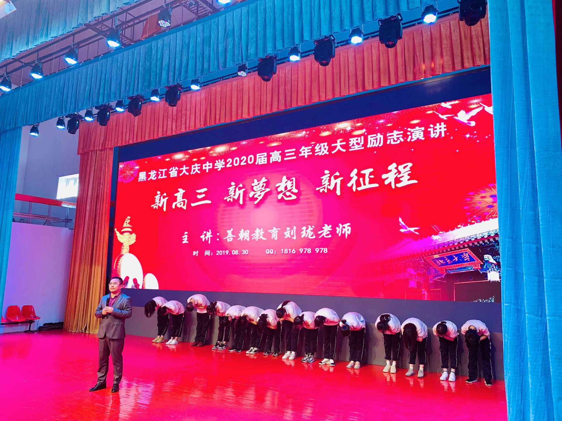 2019.8.30黑龙江省大庆中学主讲：善朝教育集团  刘珑老师