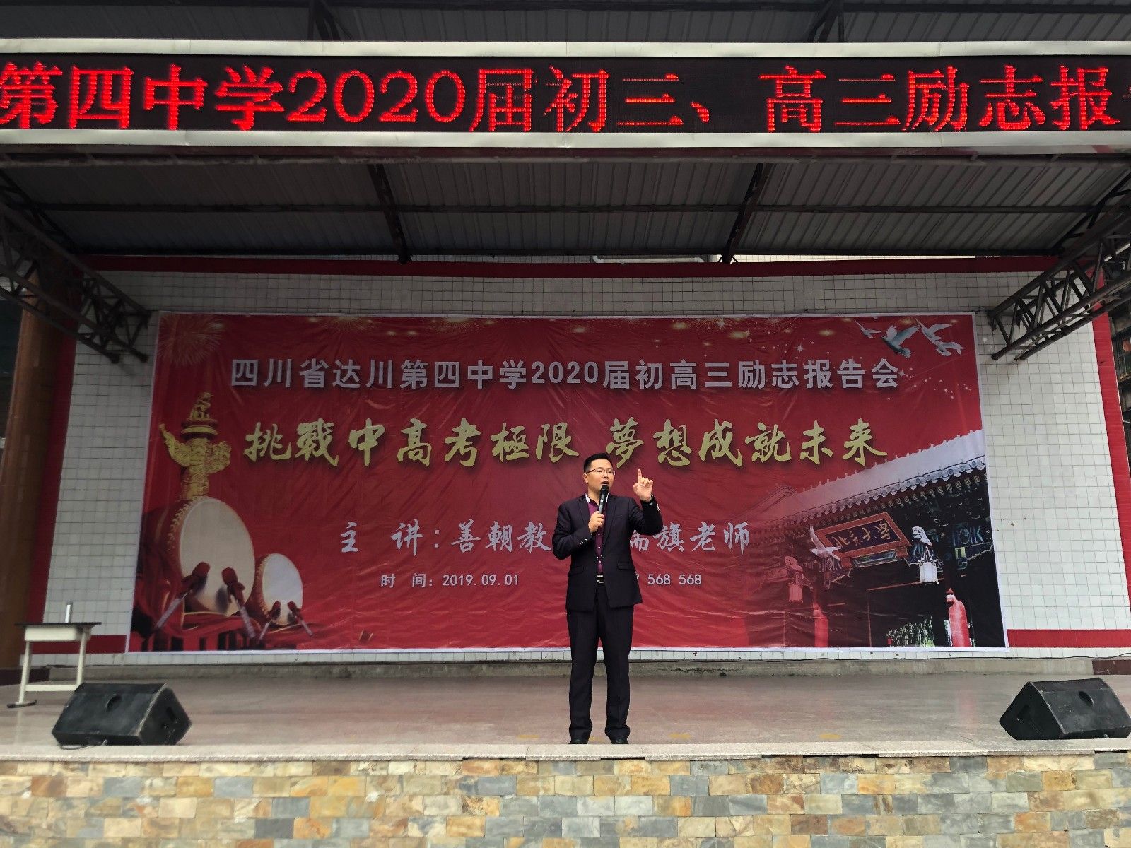 2019.9.1四川省达州市达川区第四中学主讲：善朝教育集团  柳瑞旗老师