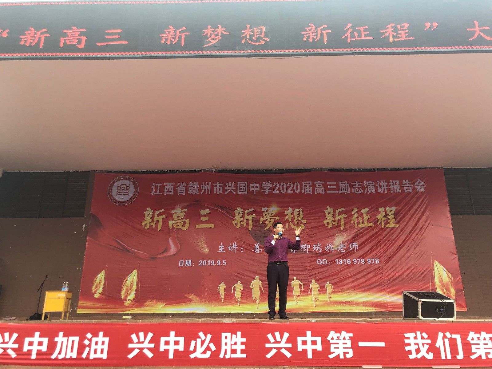 2019.9.5江西省兴国县兴国中学主讲:善朝教育集团  柳瑞旗老师