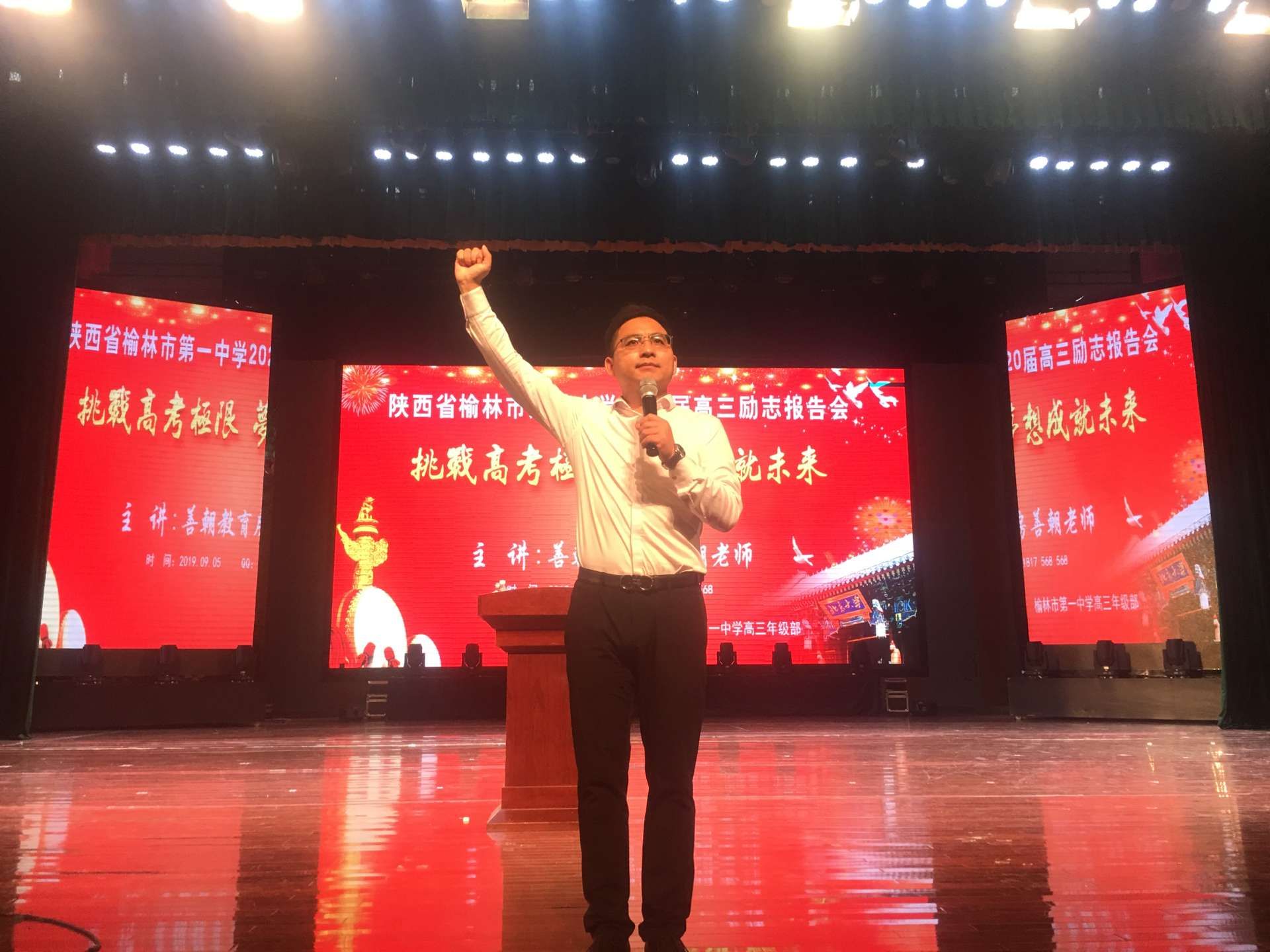 2019.9.5陕西省榆林市第一中学主讲:善朝教育集团  房善朝老师
