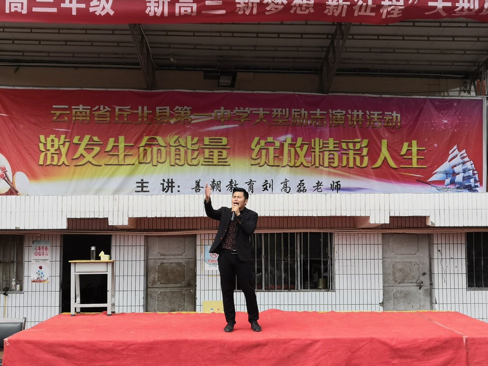 2019.9.8云南省文山市丘北一中（高三年级）主讲：善朝教育集团   刘高磊老师