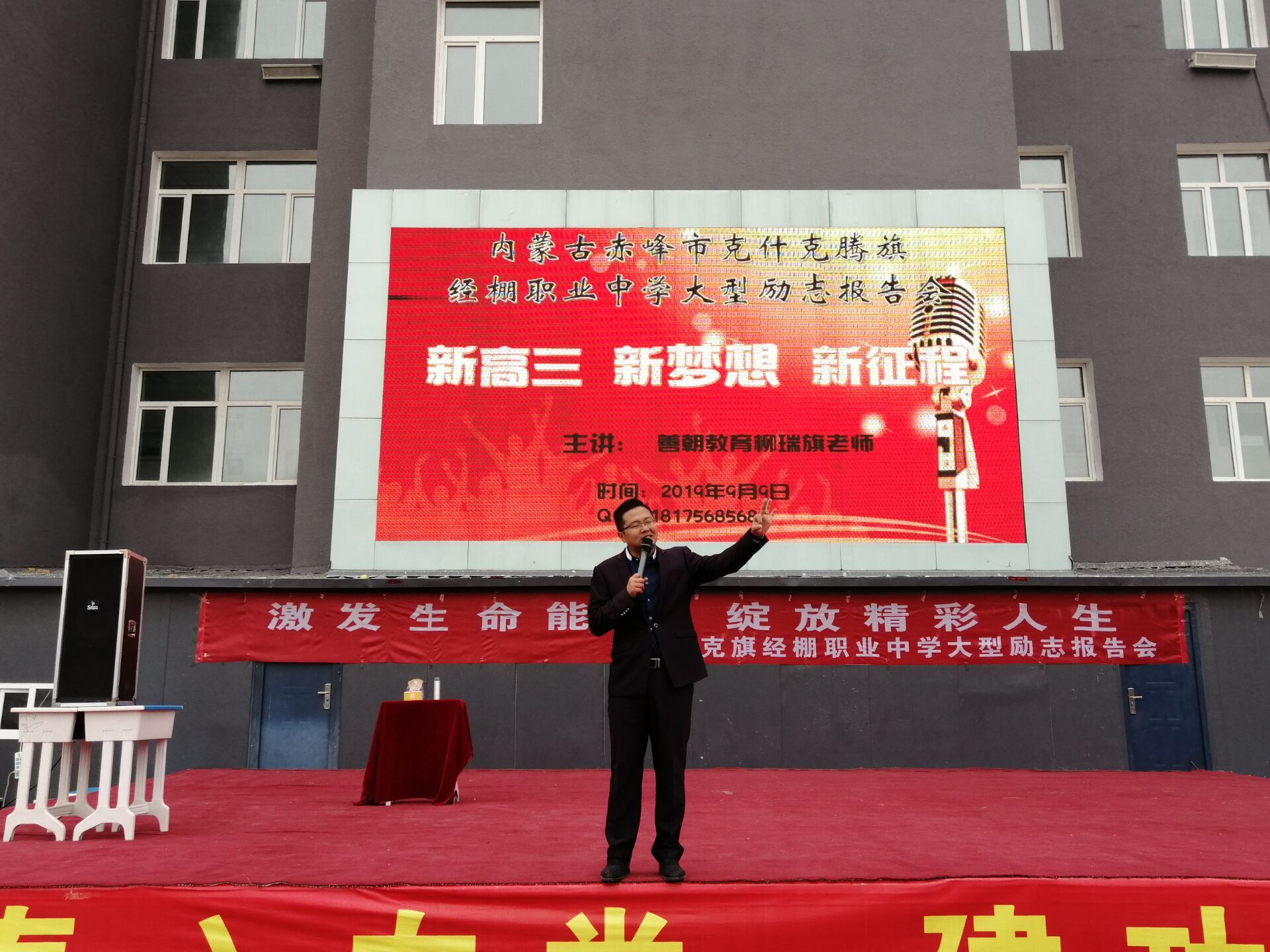 2019.9.9（上午）内蒙古自治区赤峰市克什克腾旗经棚职业中学主讲：善朝教育集团  柳瑞旗老师